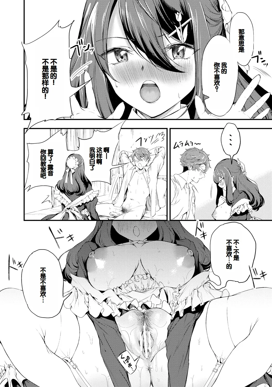 [Takeakigaku] Doukyuusei wa Do-M Maid ~Goshujin-sama, Ecchi na Gohoushi Oshiete Kudasai~ [Chinese] [甜族星人赞助汉化] [Digital] page 136 - maid virginity hentai manga - read online free
