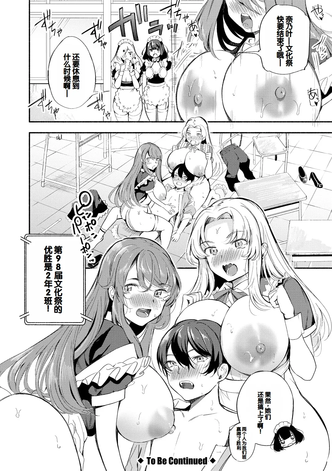 [Takeakigaku] Doukyuusei wa Do-M Maid ~Goshujin-sama, Ecchi na Gohoushi Oshiete Kudasai~ [Chinese] [甜族星人赞助汉化] [Digital] page 76 - maid virginity hentai manga - read online free