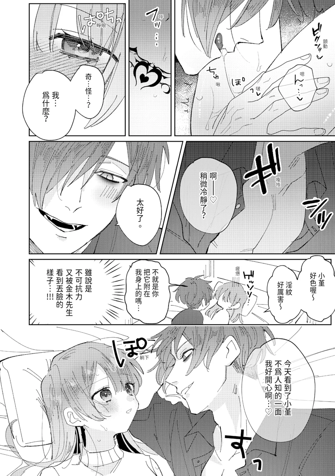 執着双子とメス堕ち交尾～どっちの愛、注いでほしい？ | 與執著雙子的雌墮交配～妳想要被注入哪一邊的愛呢？ page 108 - read online free