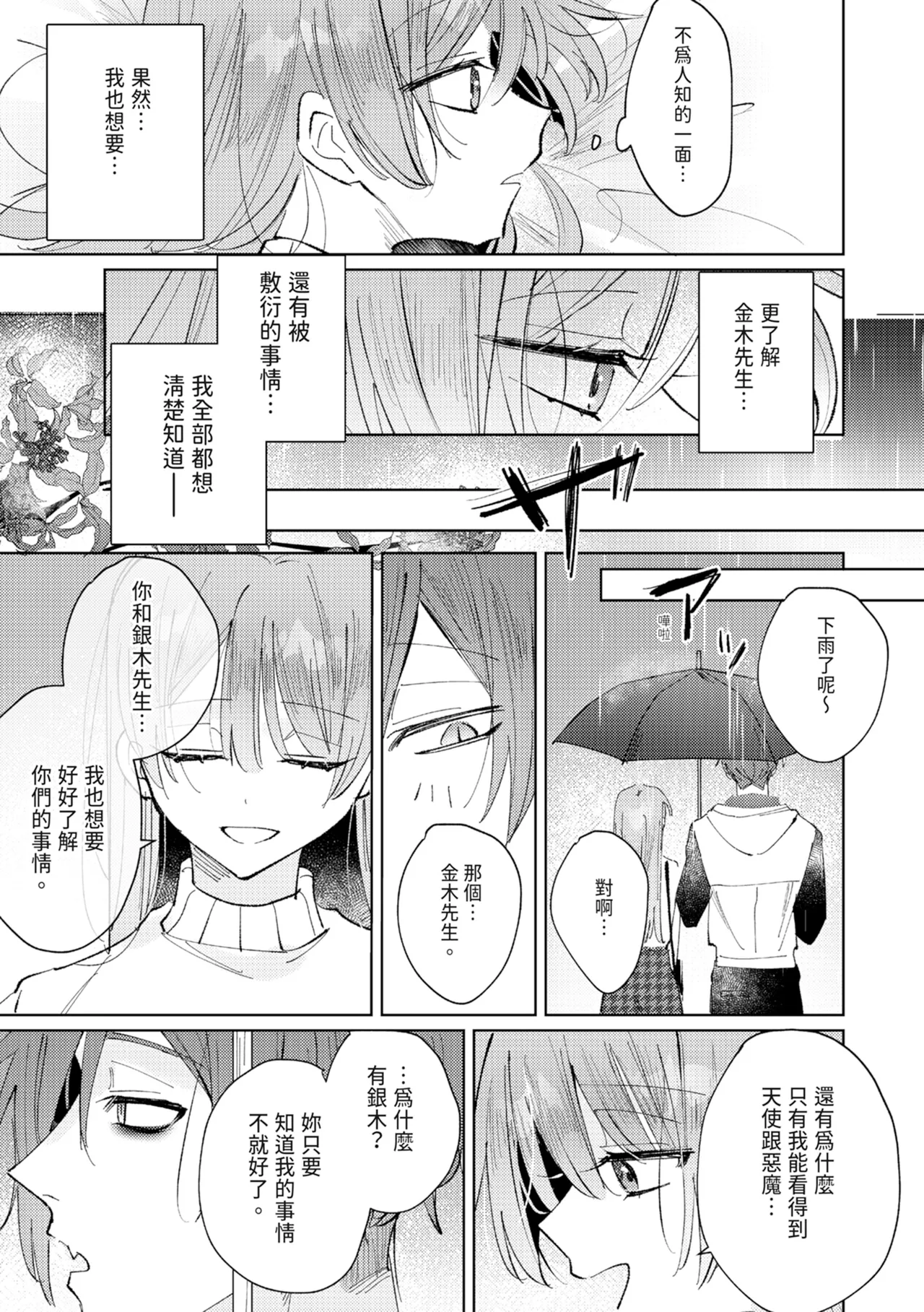 執着双子とメス堕ち交尾～どっちの愛、注いでほしい？ | 與執著雙子的雌墮交配～妳想要被注入哪一邊的愛呢？ - Page 109
