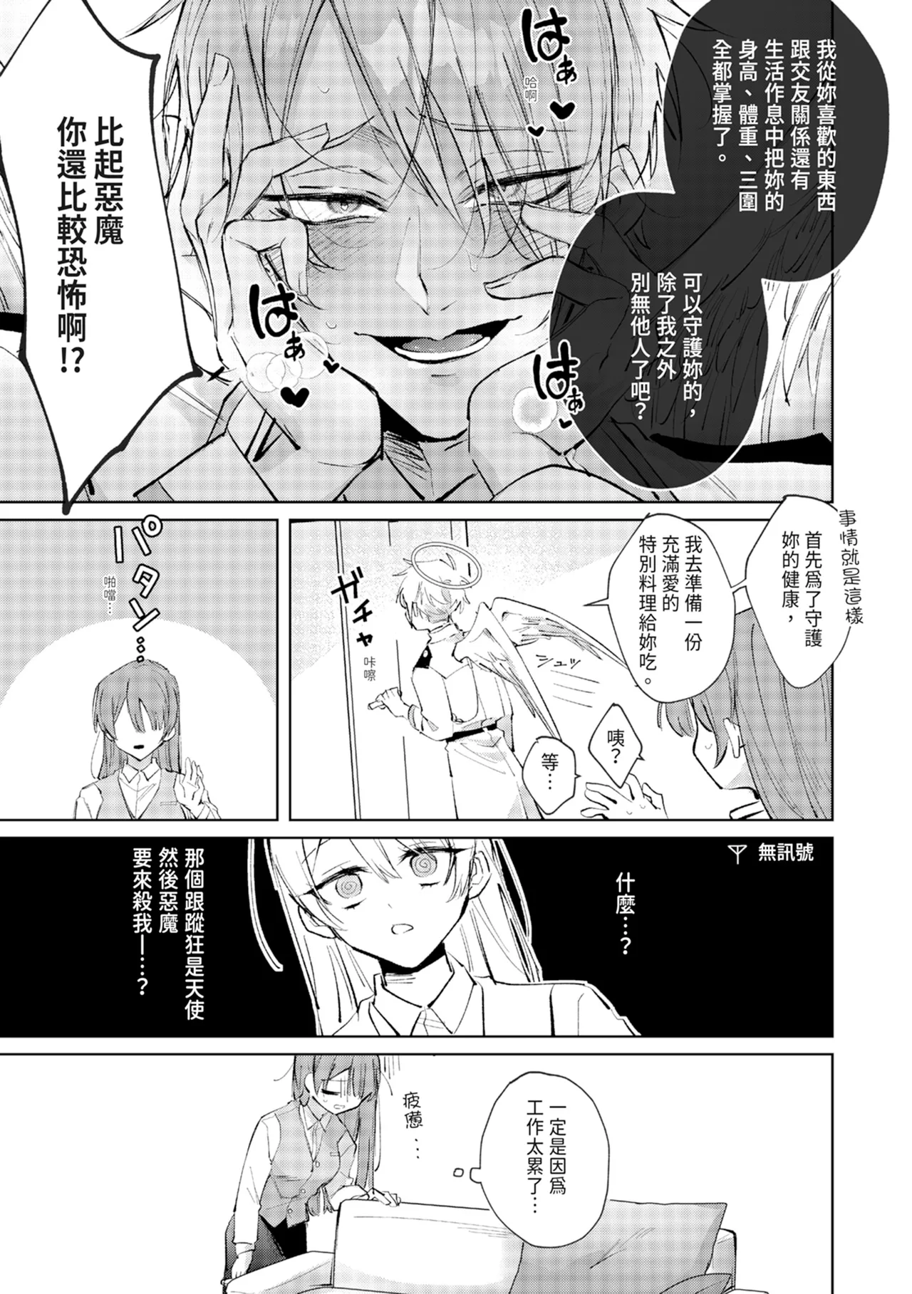 執着双子とメス堕ち交尾～どっちの愛、注いでほしい？ | 與執著雙子的雌墮交配～妳想要被注入哪一邊的愛呢？ page 11 - read online free