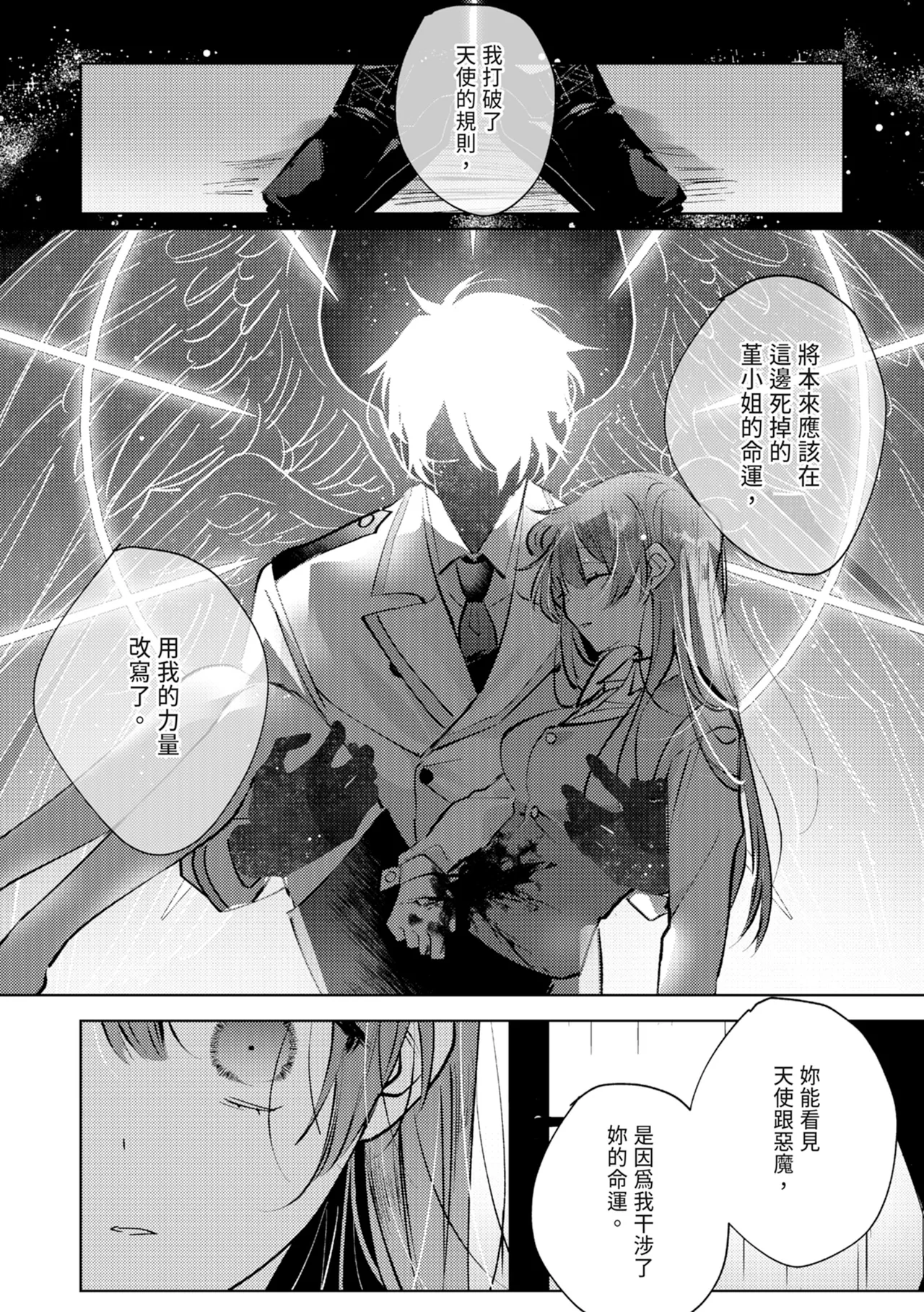 執着双子とメス堕ち交尾～どっちの愛、注いでほしい？ | 與執著雙子的雌墮交配～妳想要被注入哪一邊的愛呢？ page 126 - read online free