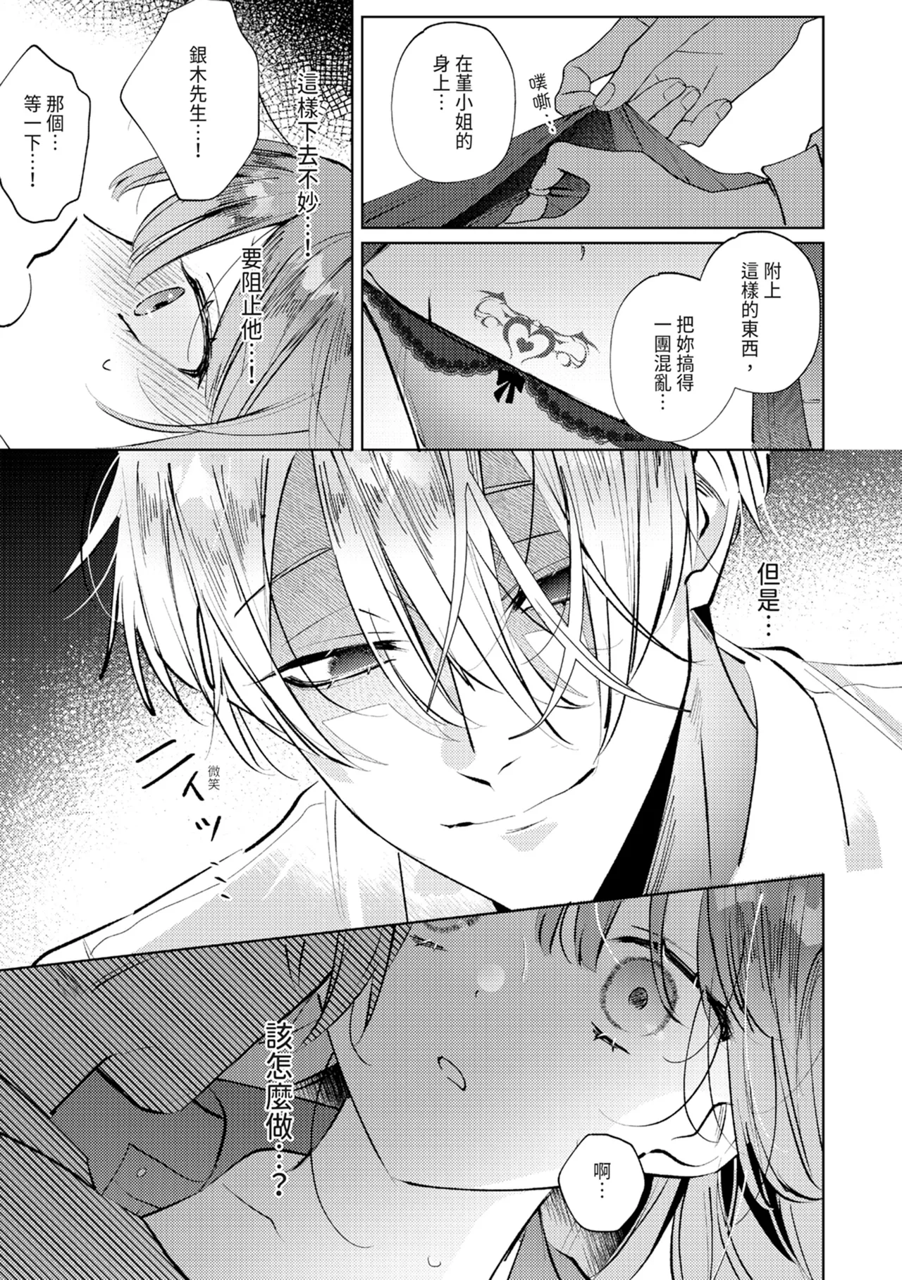 執着双子とメス堕ち交尾～どっちの愛、注いでほしい？ | 與執著雙子的雌墮交配～妳想要被注入哪一邊的愛呢？ page 131 - read online free