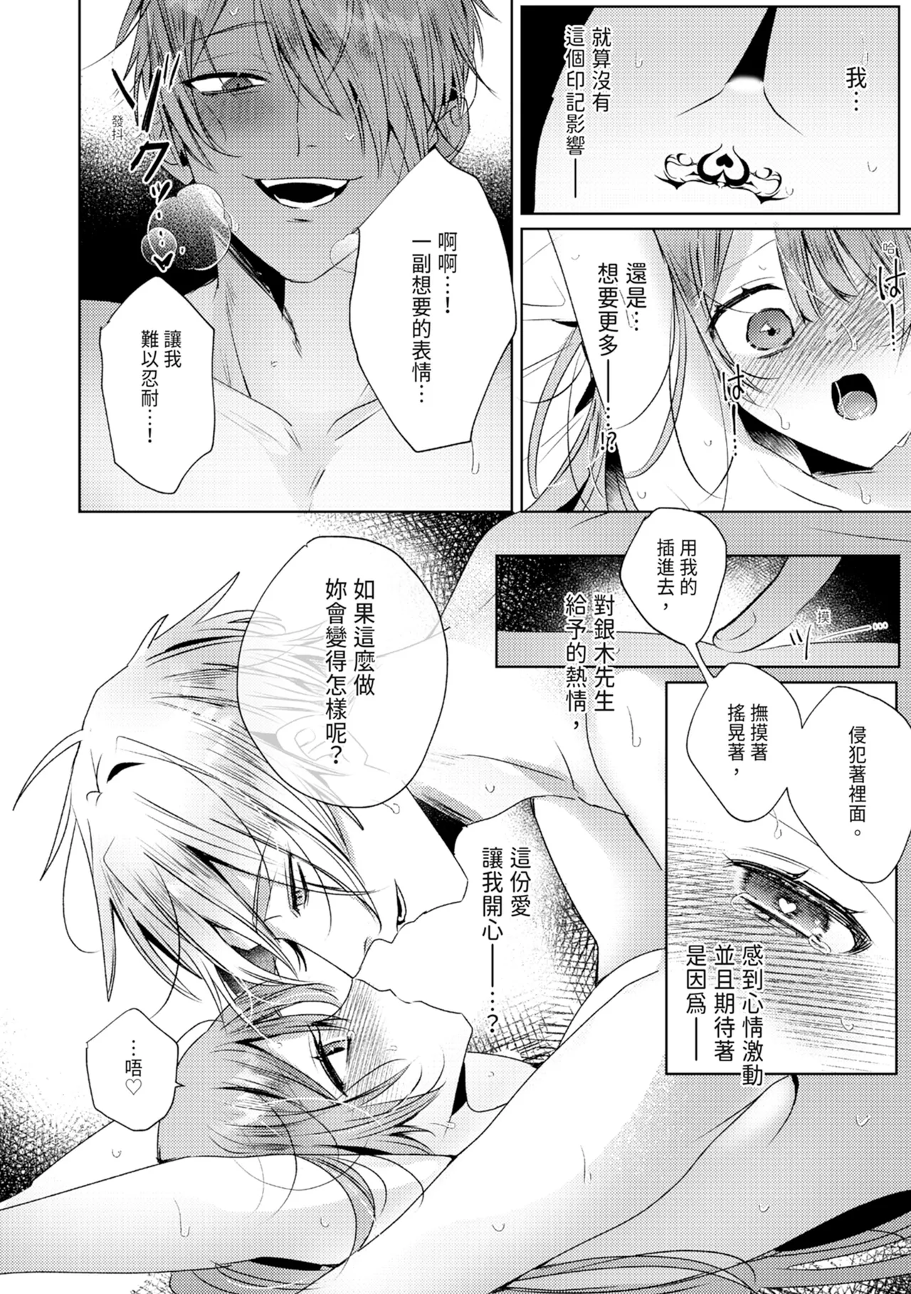 執着双子とメス堕ち交尾～どっちの愛、注いでほしい？ | 與執著雙子的雌墮交配～妳想要被注入哪一邊的愛呢？ page 144 - read online free