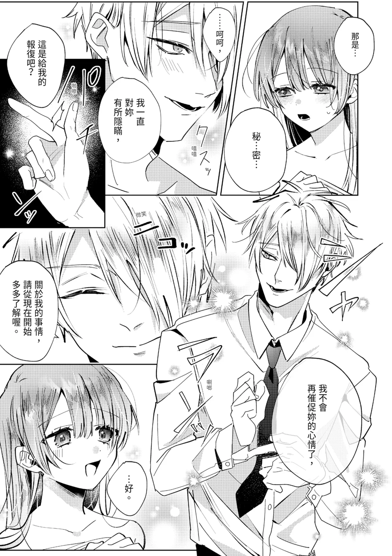 執着双子とメス堕ち交尾～どっちの愛、注いでほしい？ | 與執著雙子的雌墮交配～妳想要被注入哪一邊的愛呢？ page 155 - read online free