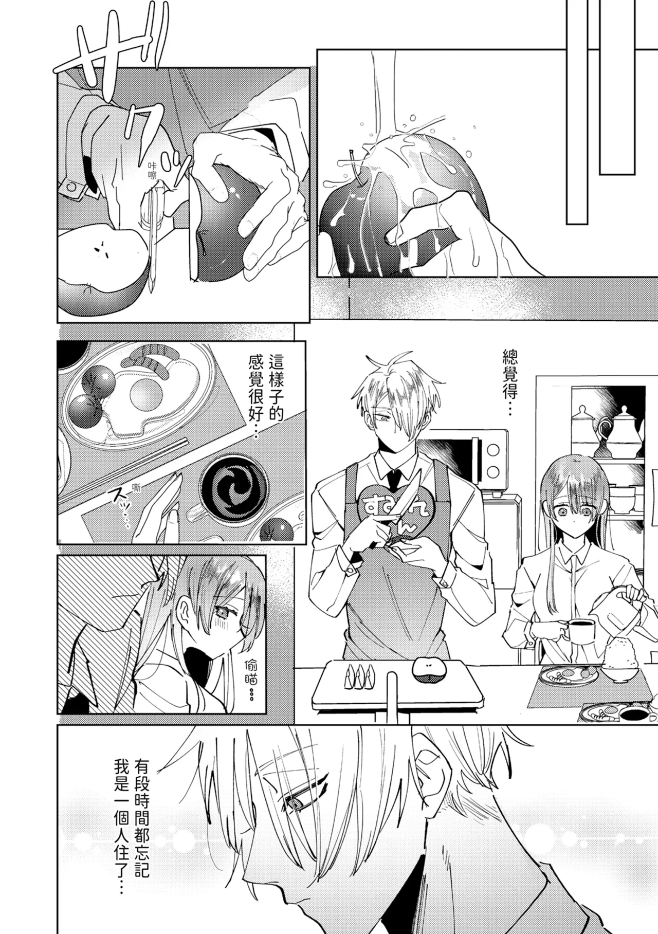 執着双子とメス堕ち交尾～どっちの愛、注いでほしい？ | 與執著雙子的雌墮交配～妳想要被注入哪一邊的愛呢？ page 156 - read online free