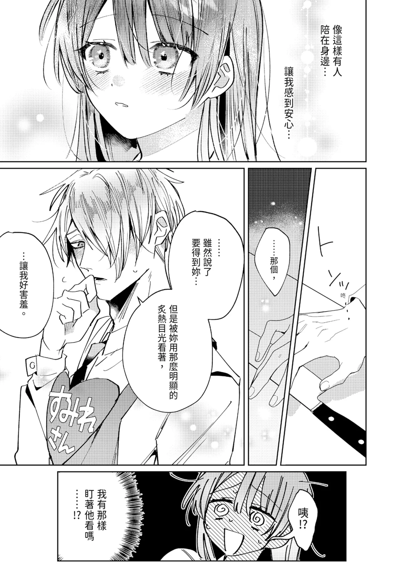 執着双子とメス堕ち交尾～どっちの愛、注いでほしい？ | 與執著雙子的雌墮交配～妳想要被注入哪一邊的愛呢？ - Page 157