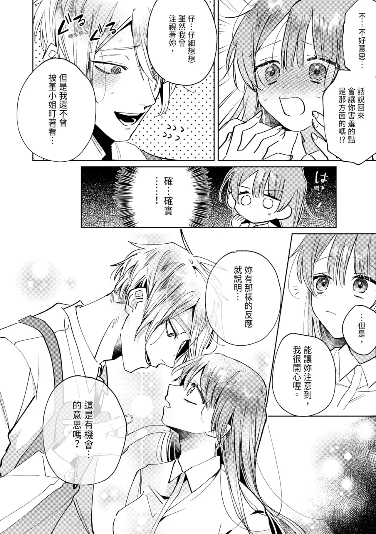 執着双子とメス堕ち交尾～どっちの愛、注いでほしい？ | 與執著雙子的雌墮交配～妳想要被注入哪一邊的愛呢？ - Page 158