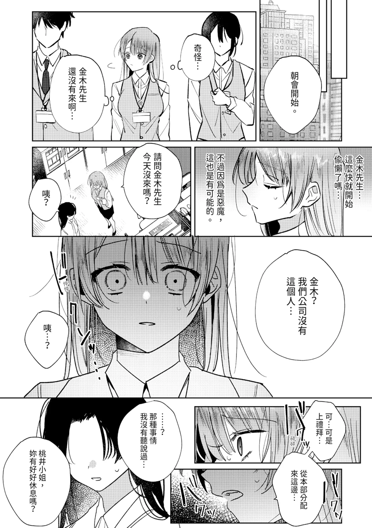 執着双子とメス堕ち交尾～どっちの愛、注いでほしい？ | 與執著雙子的雌墮交配～妳想要被注入哪一邊的愛呢？ page 160 - read online free