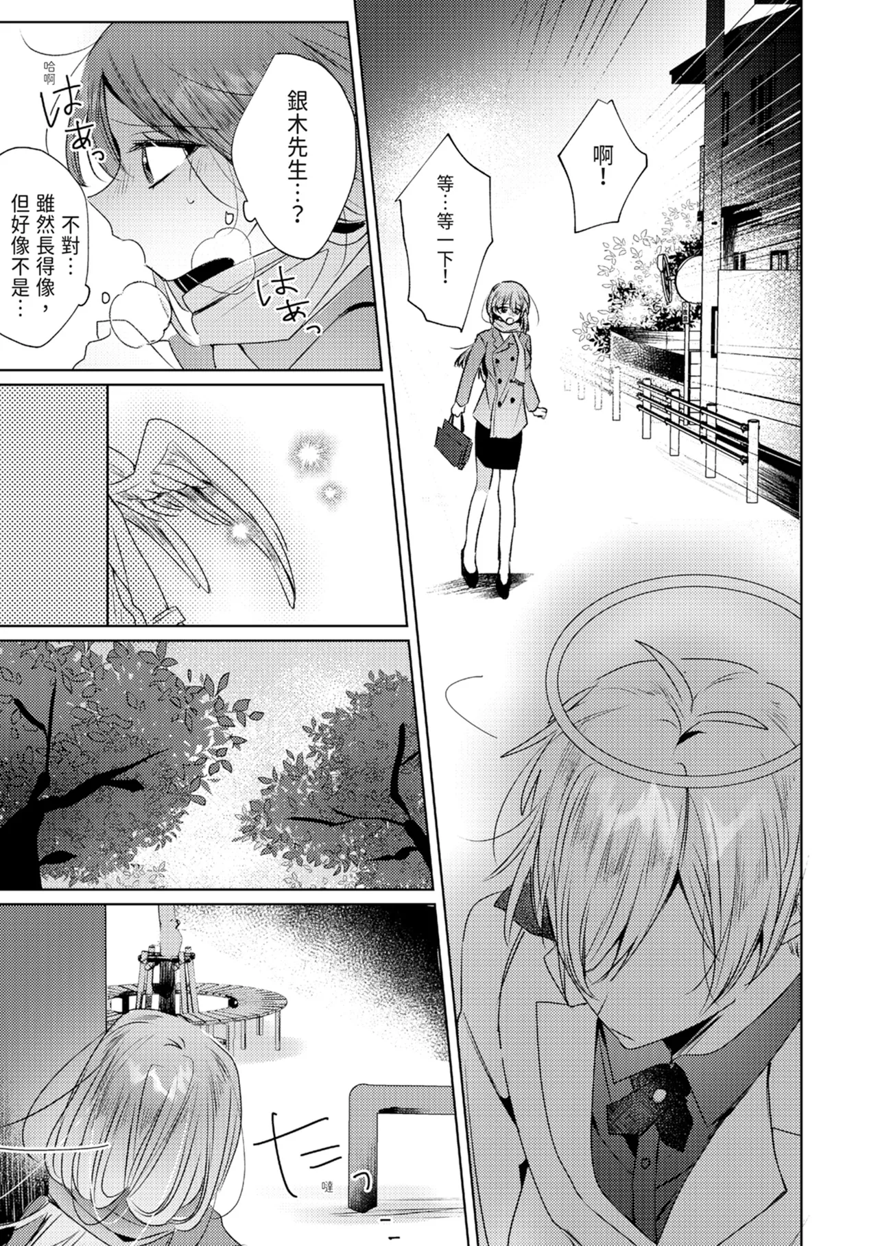 執着双子とメス堕ち交尾～どっちの愛、注いでほしい？ | 與執著雙子的雌墮交配～妳想要被注入哪一邊的愛呢？ page 163 - read online free