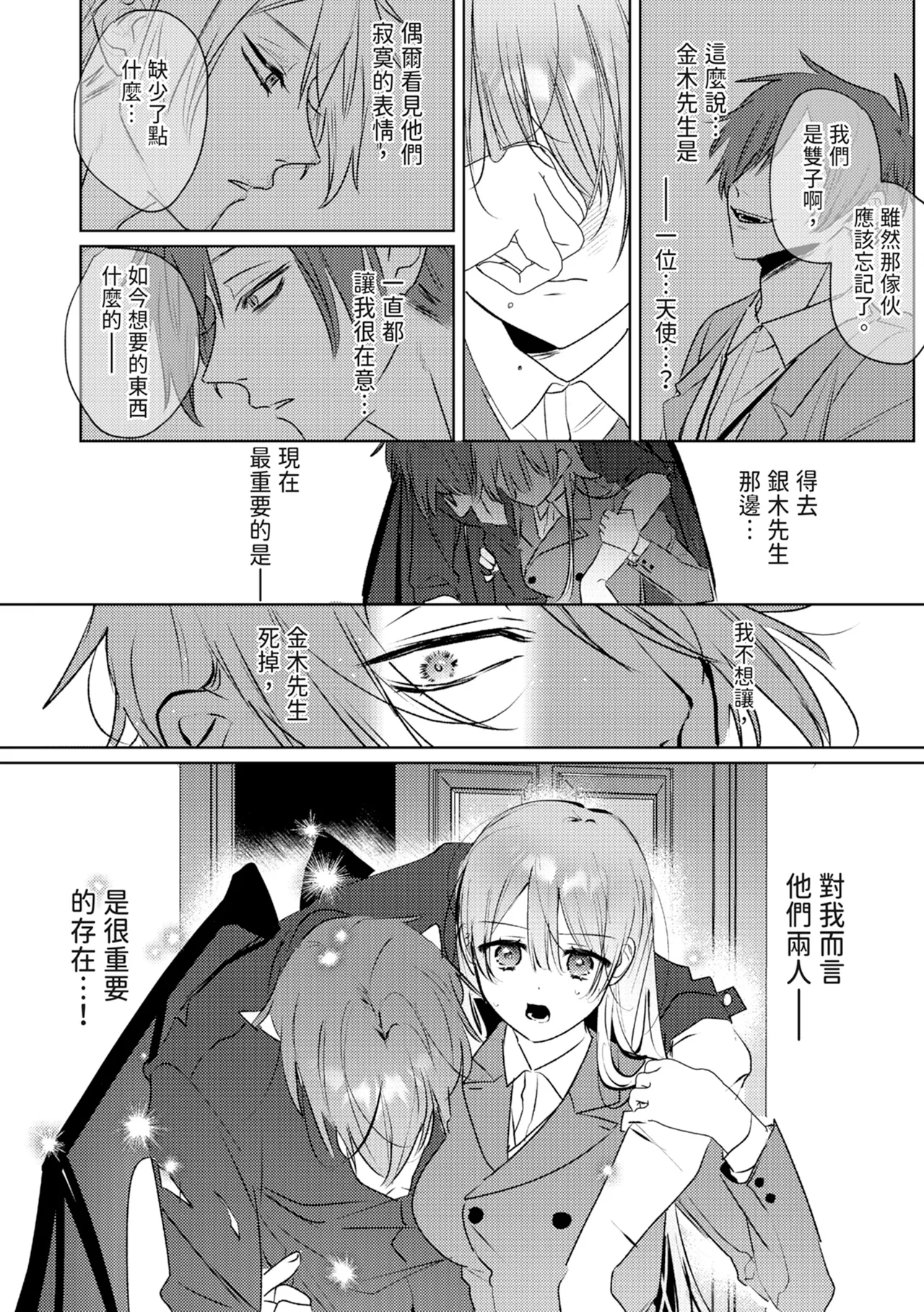 執着双子とメス堕ち交尾～どっちの愛、注いでほしい？ | 與執著雙子的雌墮交配～妳想要被注入哪一邊的愛呢？ page 178 - read online free