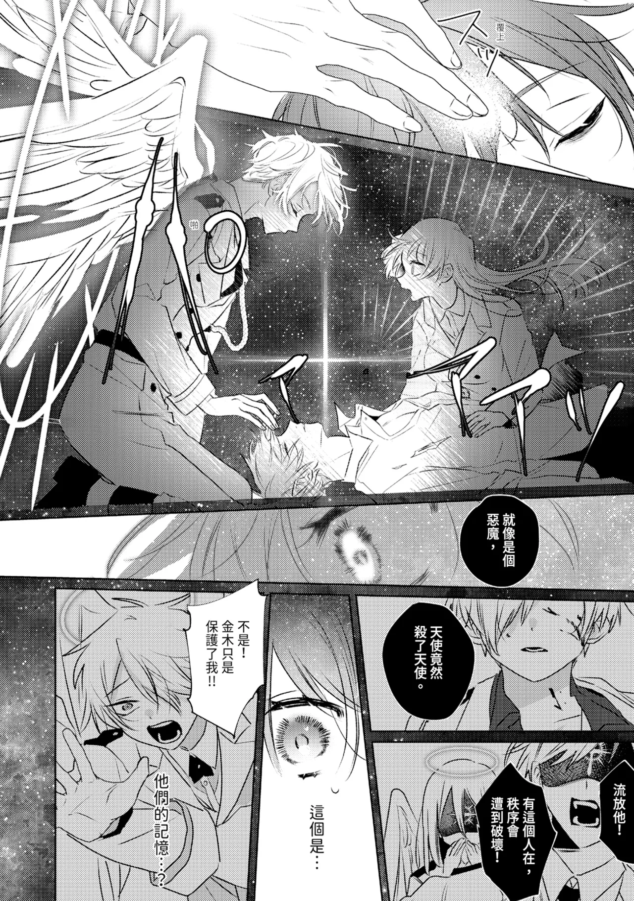 執着双子とメス堕ち交尾～どっちの愛、注いでほしい？ | 與執著雙子的雌墮交配～妳想要被注入哪一邊的愛呢？ - Page 182