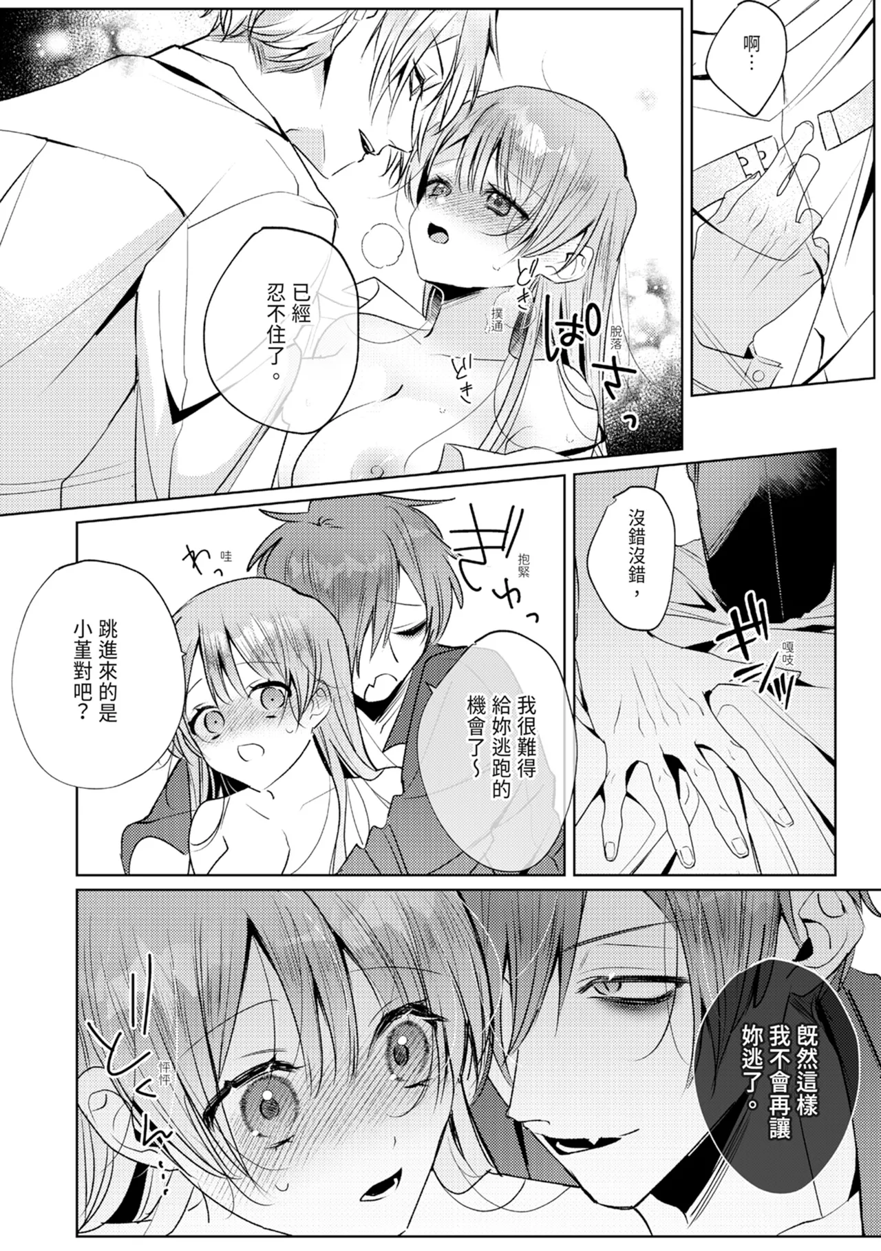 執着双子とメス堕ち交尾～どっちの愛、注いでほしい？ | 與執著雙子的雌墮交配～妳想要被注入哪一邊的愛呢？ page 194 - read online free