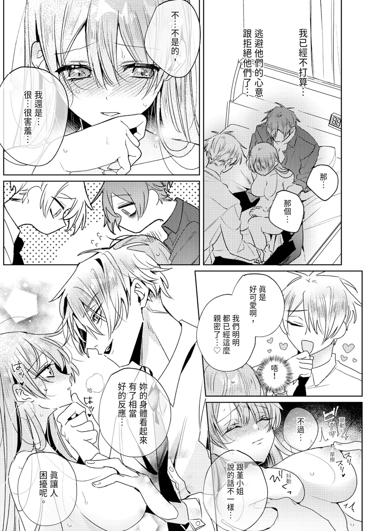 執着双子とメス堕ち交尾～どっちの愛、注いでほしい？ | 與執著雙子的雌墮交配～妳想要被注入哪一邊的愛呢？ page 195 - read online free