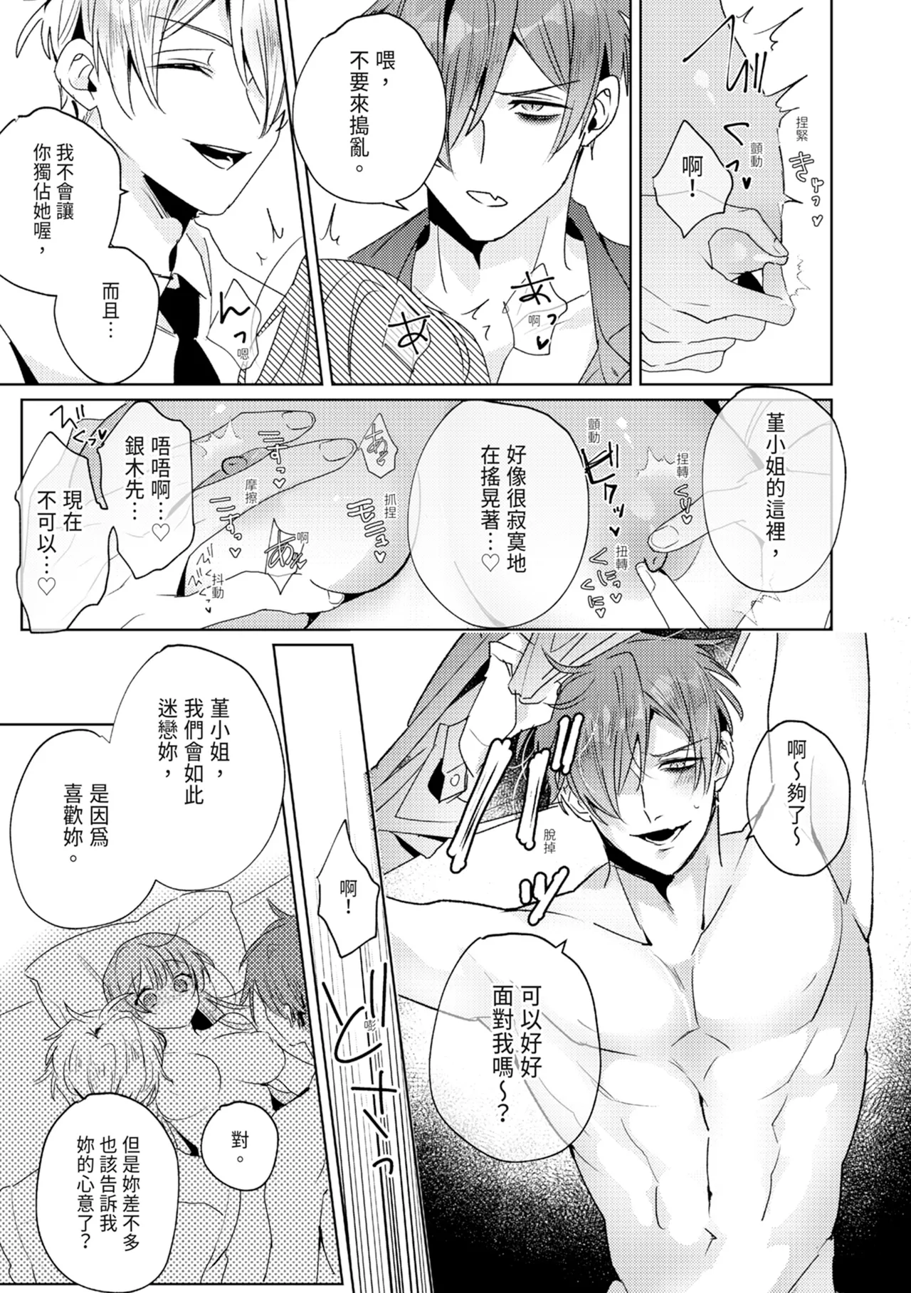 執着双子とメス堕ち交尾～どっちの愛、注いでほしい？ | 與執著雙子的雌墮交配～妳想要被注入哪一邊的愛呢？ page 205 - read online free