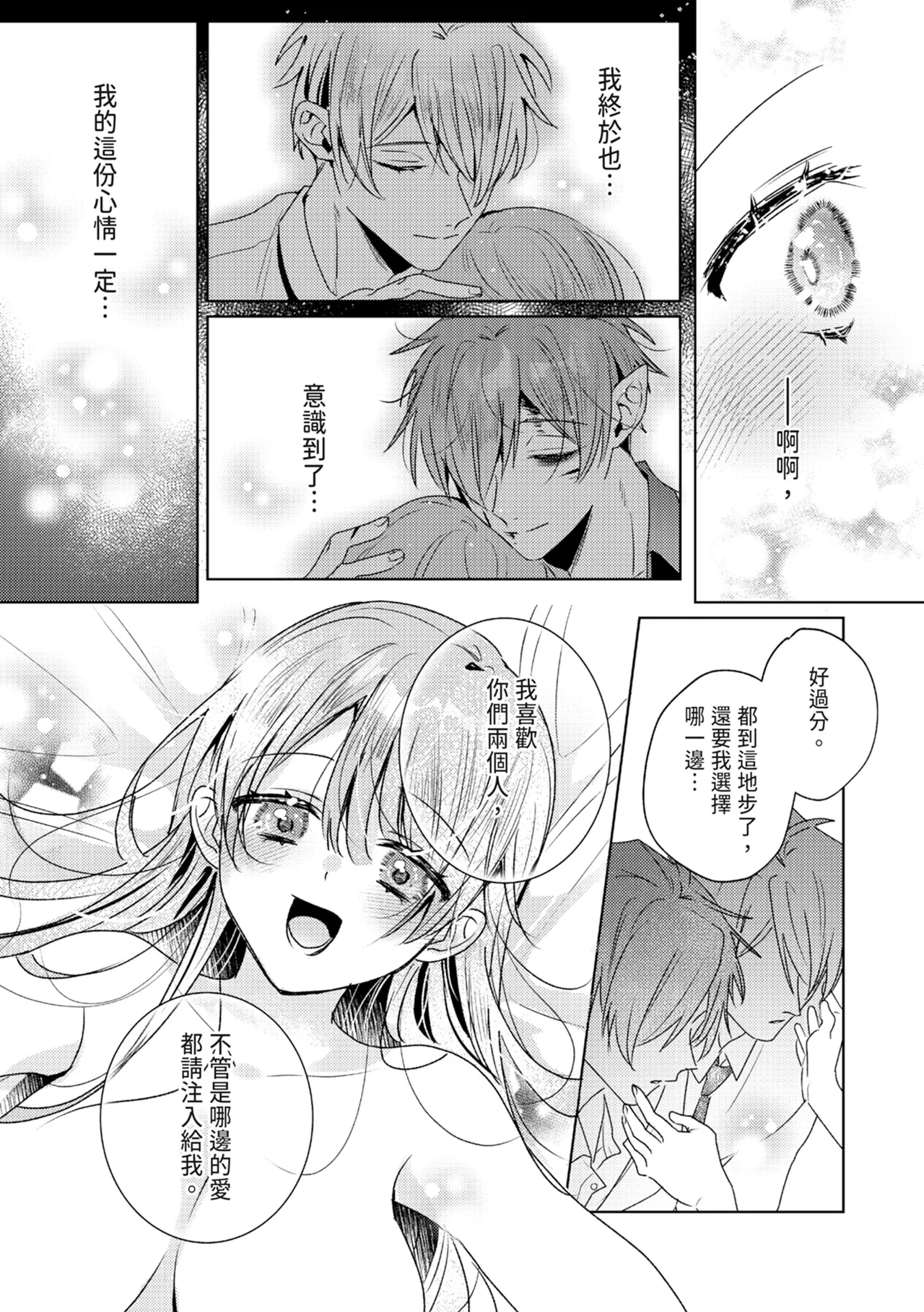 執着双子とメス堕ち交尾～どっちの愛、注いでほしい？ | 與執著雙子的雌墮交配～妳想要被注入哪一邊的愛呢？ - Page 207