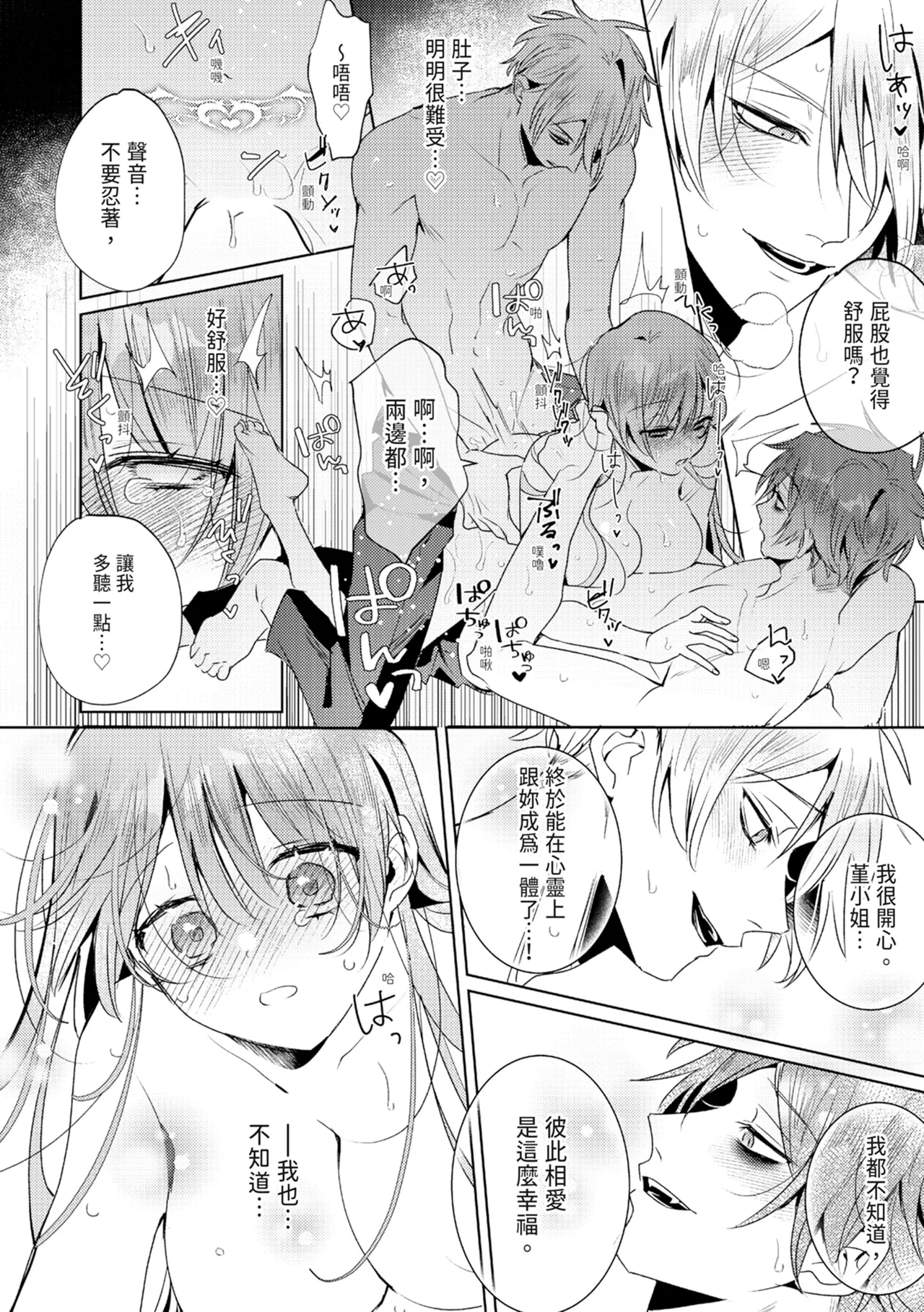 執着双子とメス堕ち交尾～どっちの愛、注いでほしい？ | 與執著雙子的雌墮交配～妳想要被注入哪一邊的愛呢？ page 214 - read online free