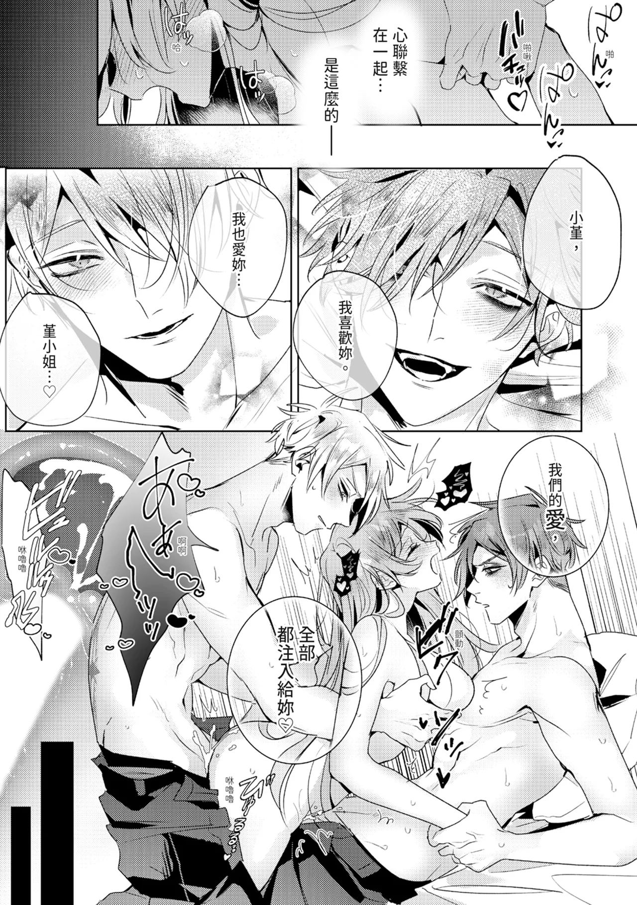 執着双子とメス堕ち交尾～どっちの愛、注いでほしい？ | 與執著雙子的雌墮交配～妳想要被注入哪一邊的愛呢？ - Page 215