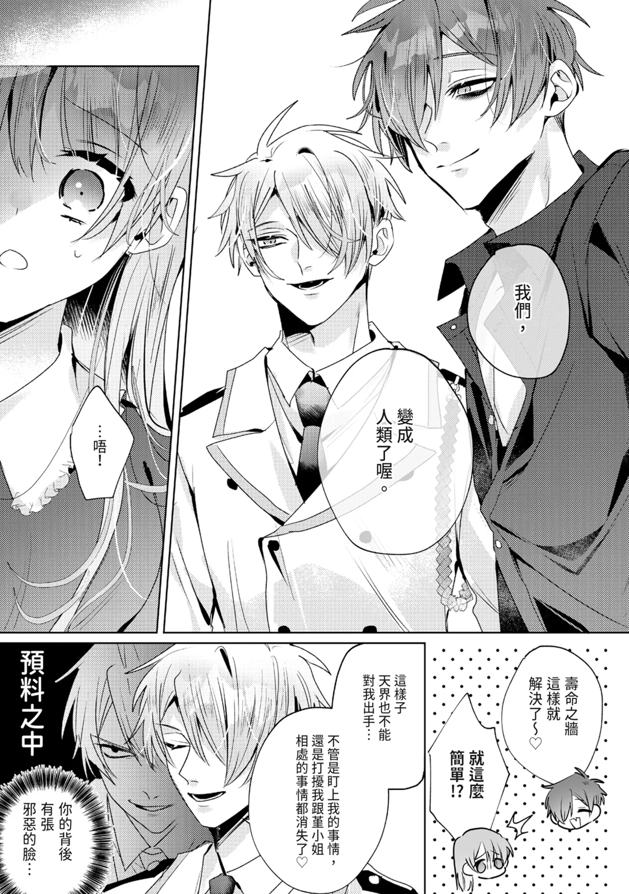 執着双子とメス堕ち交尾～どっちの愛、注いでほしい？ | 與執著雙子的雌墮交配～妳想要被注入哪一邊的愛呢？ page 225 - read online free