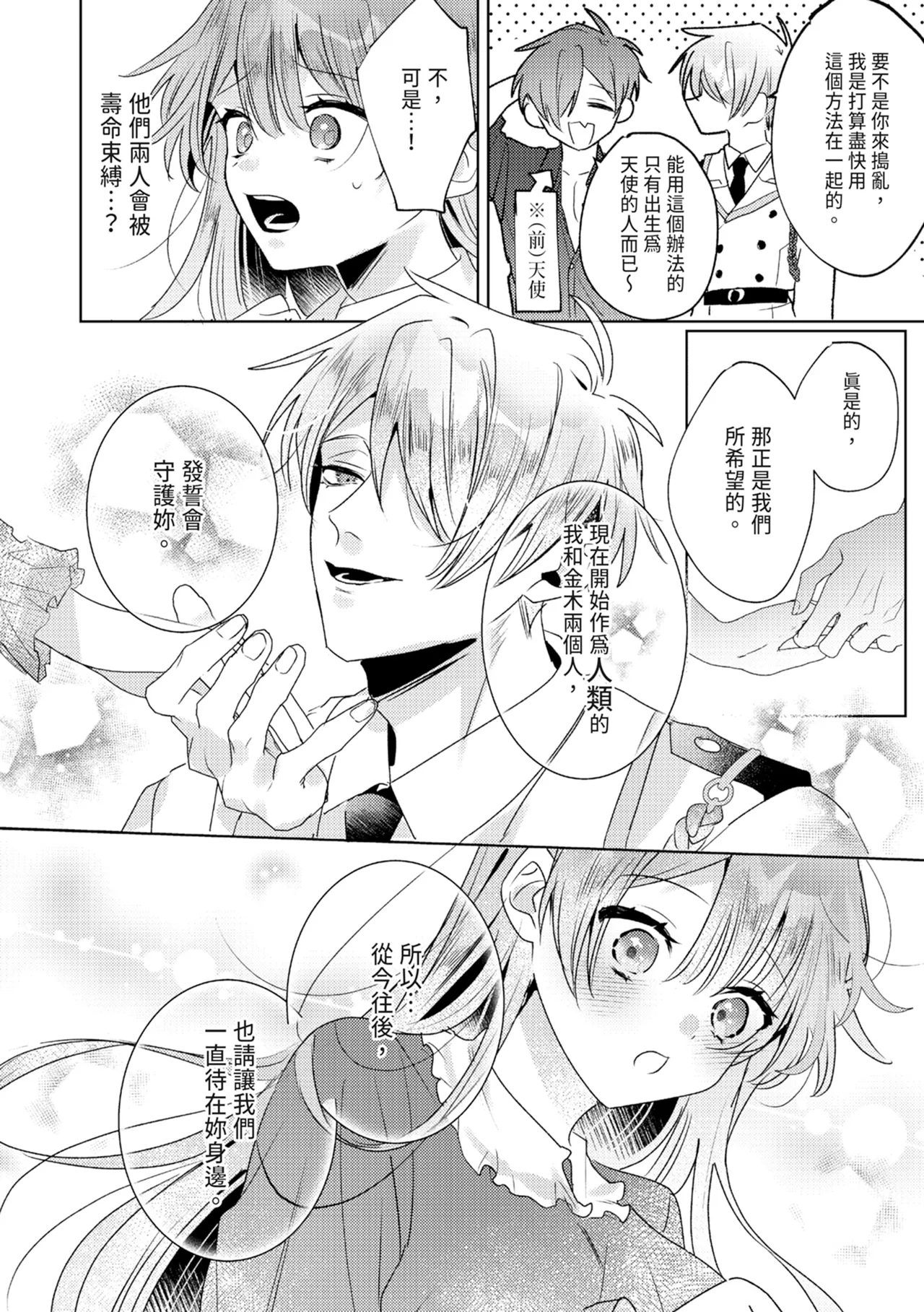 執着双子とメス堕ち交尾～どっちの愛、注いでほしい？ | 與執著雙子的雌墮交配～妳想要被注入哪一邊的愛呢？ page 226 - read online free