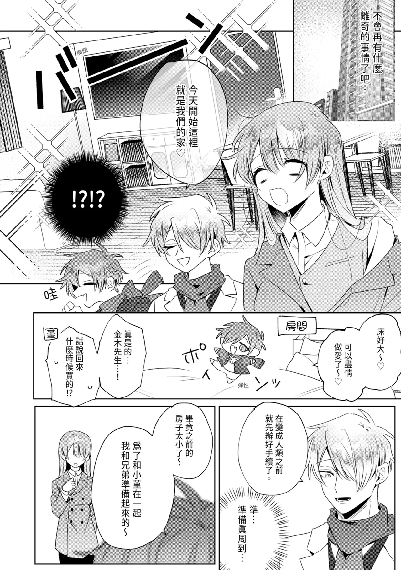 執着双子とメス堕ち交尾～どっちの愛、注いでほしい？ | 與執著雙子的雌墮交配～妳想要被注入哪一邊的愛呢？ page 228 - read online free