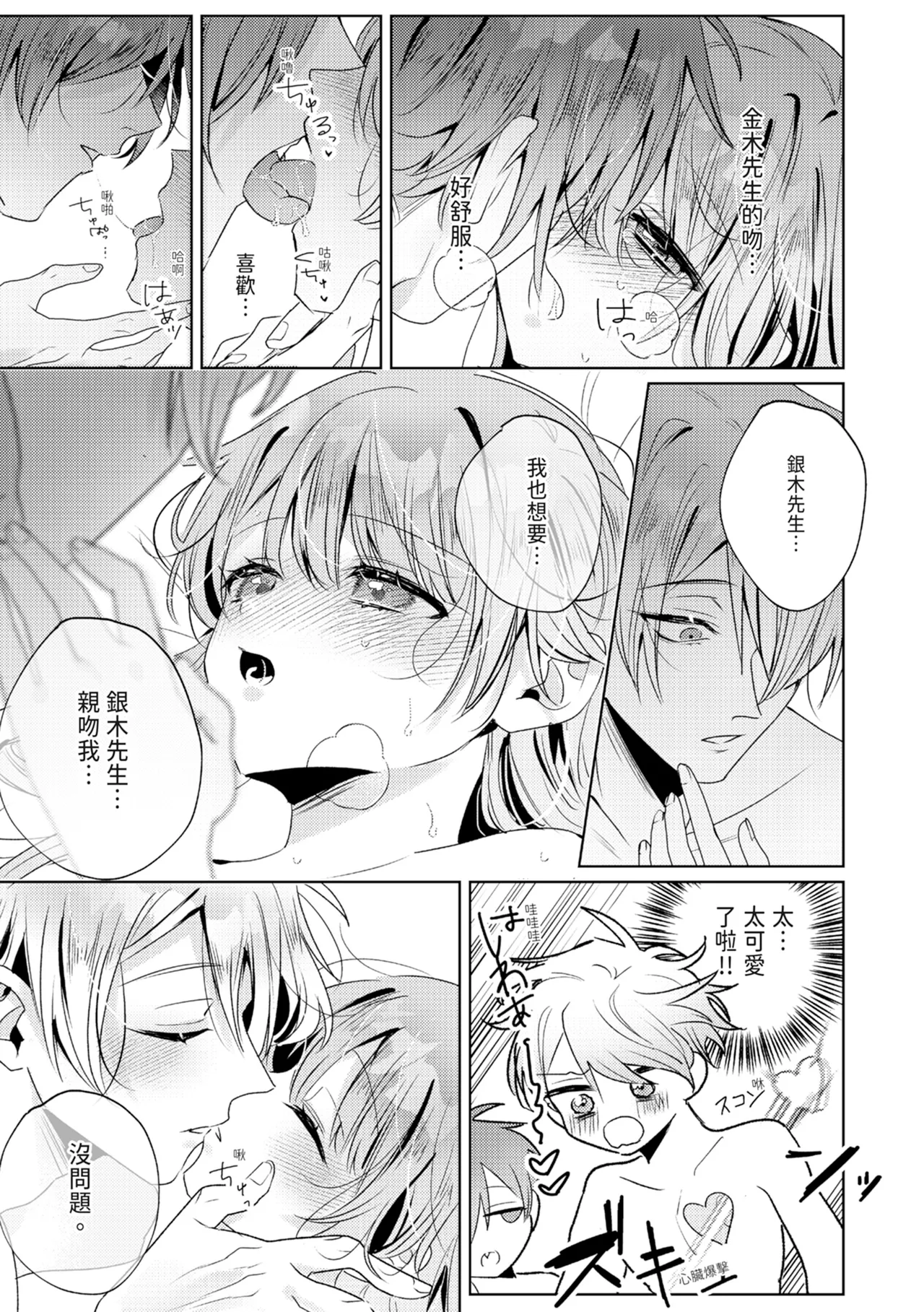 執着双子とメス堕ち交尾～どっちの愛、注いでほしい？ | 與執著雙子的雌墮交配～妳想要被注入哪一邊的愛呢？ page 231 - read online free