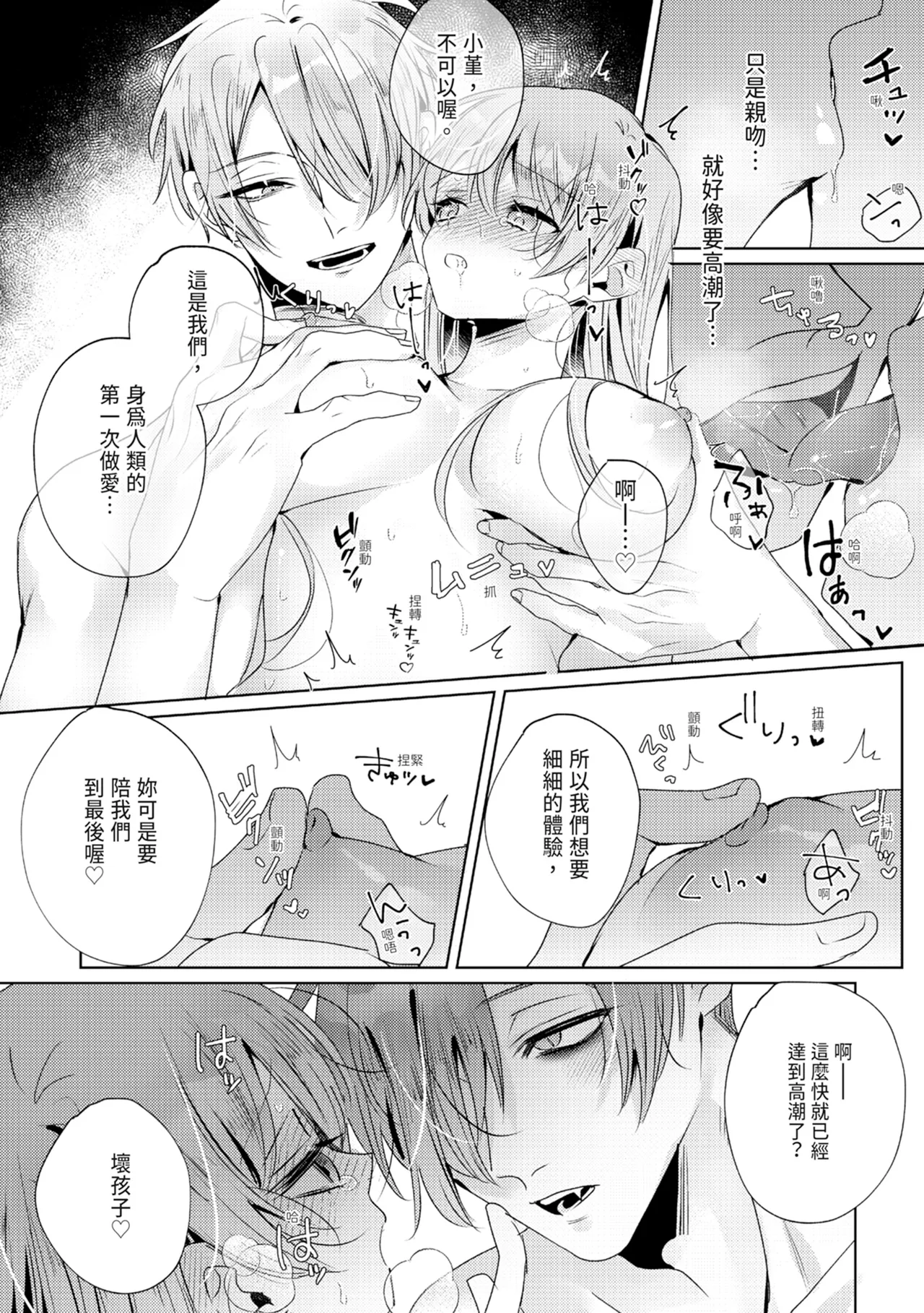執着双子とメス堕ち交尾～どっちの愛、注いでほしい？ | 與執著雙子的雌墮交配～妳想要被注入哪一邊的愛呢？ - Page 232