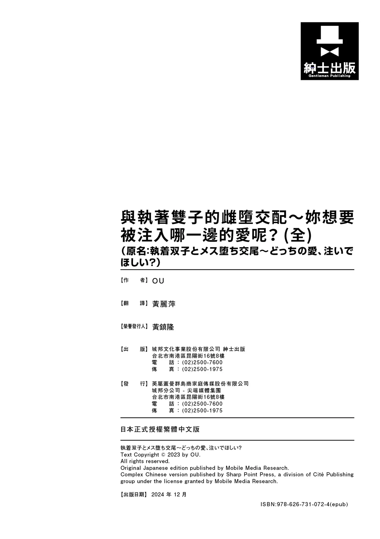 執着双子とメス堕ち交尾～どっちの愛、注いでほしい？ | 與執著雙子的雌墮交配～妳想要被注入哪一邊的愛呢？ page 244 - read online free