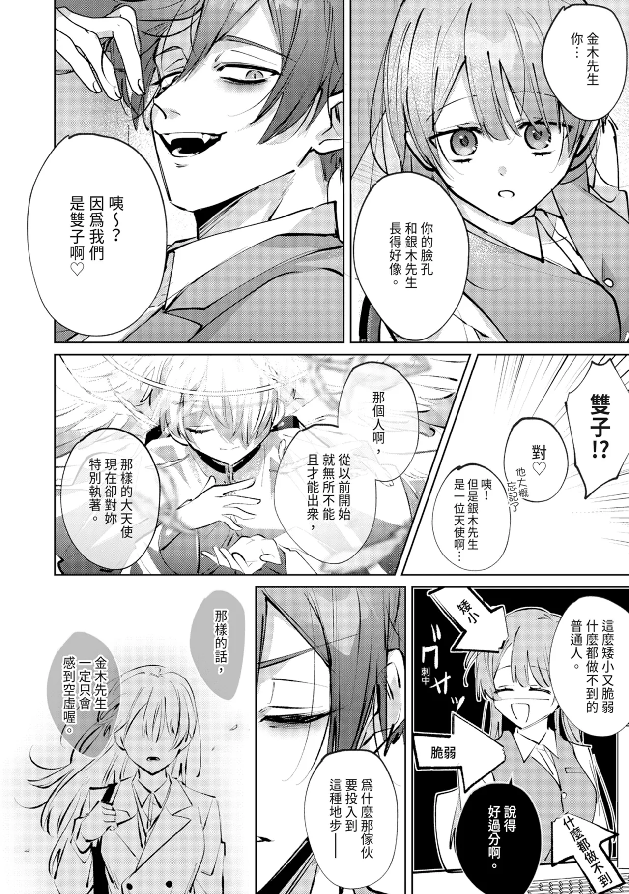 執着双子とメス堕ち交尾～どっちの愛、注いでほしい？ | 與執著雙子的雌墮交配～妳想要被注入哪一邊的愛呢？ - Page 48