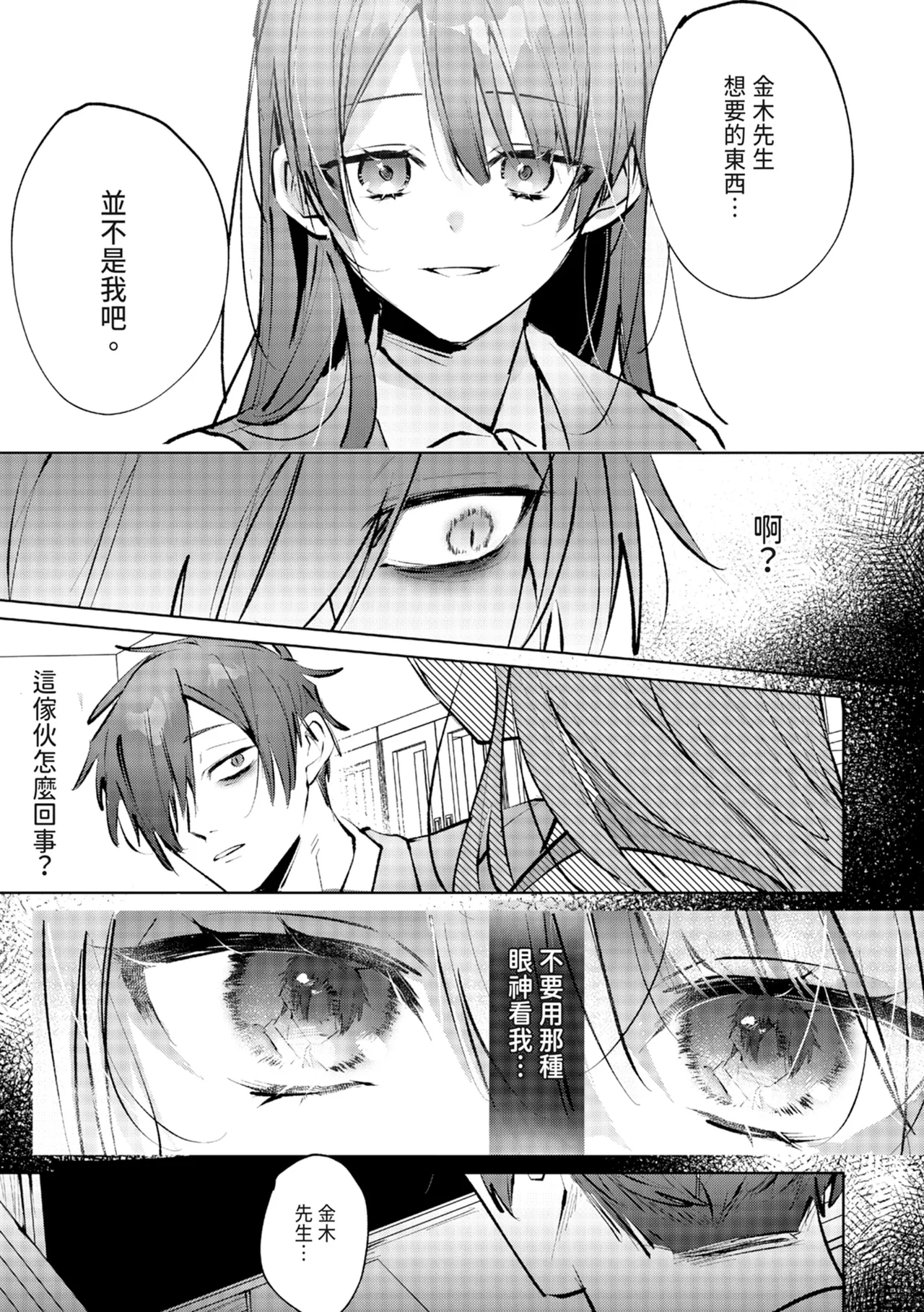 執着双子とメス堕ち交尾～どっちの愛、注いでほしい？ | 與執著雙子的雌墮交配～妳想要被注入哪一邊的愛呢？ - Page 51