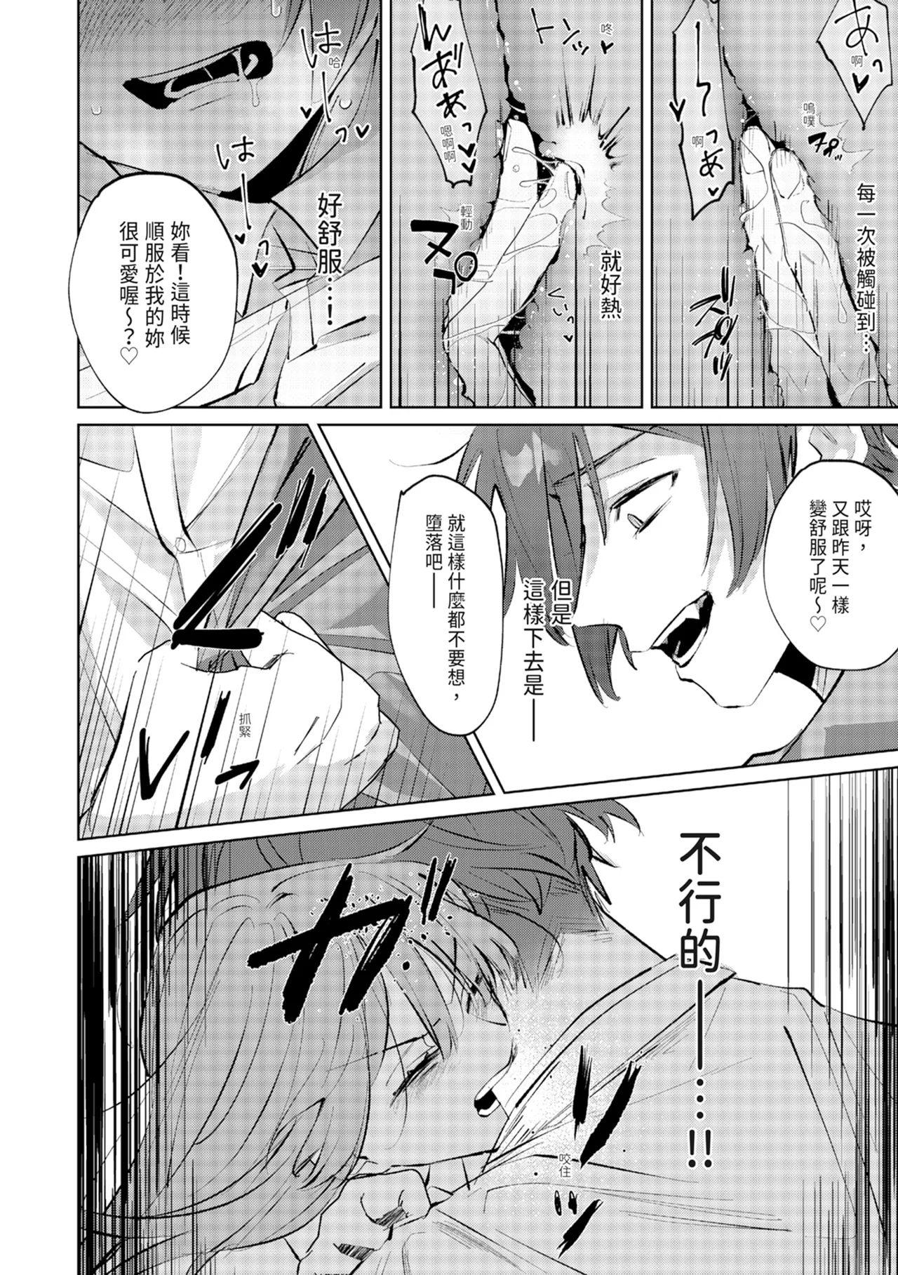 執着双子とメス堕ち交尾～どっちの愛、注いでほしい？ | 與執著雙子的雌墮交配～妳想要被注入哪一邊的愛呢？ - Page 58