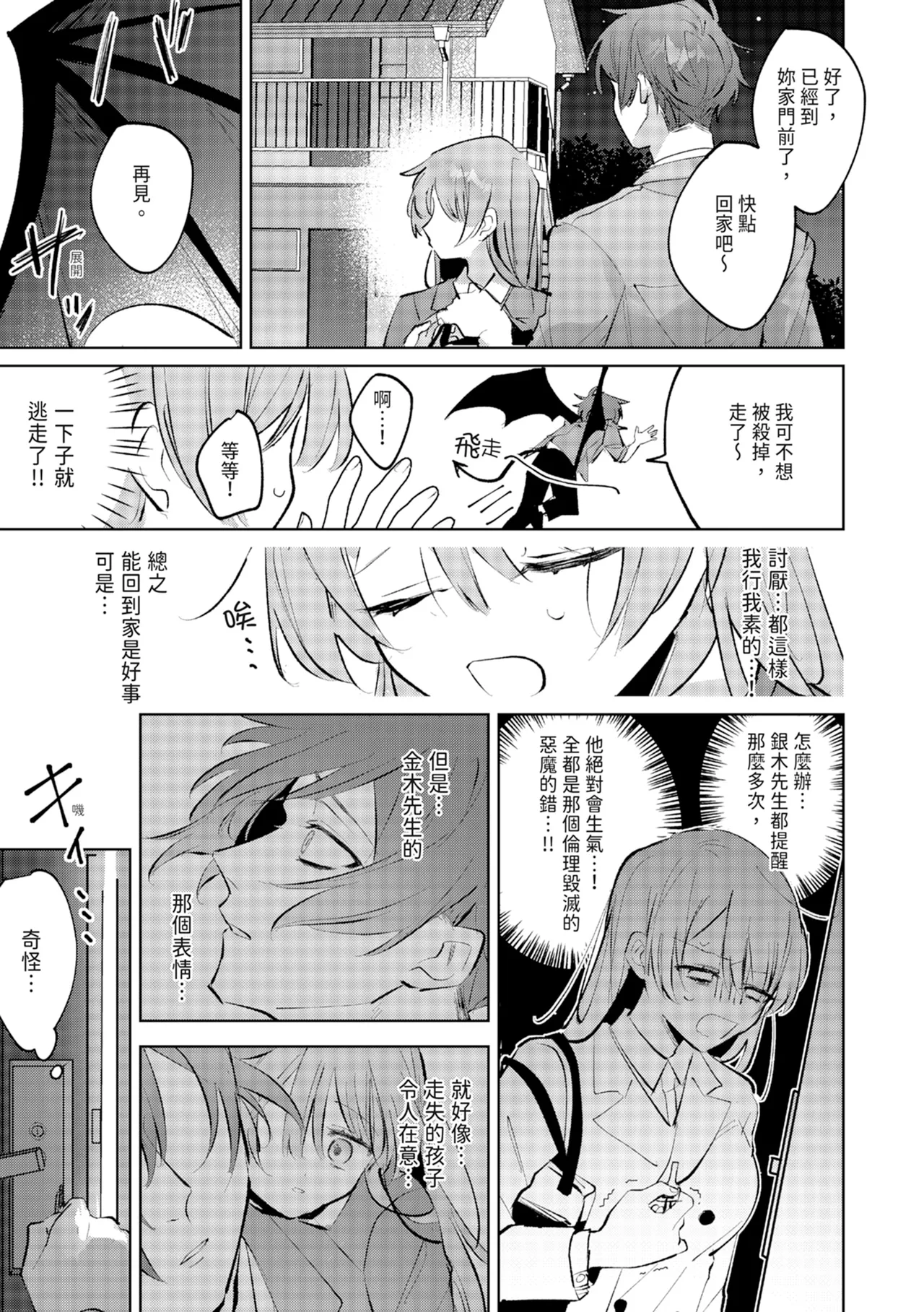 執着双子とメス堕ち交尾～どっちの愛、注いでほしい？ | 與執著雙子的雌墮交配～妳想要被注入哪一邊的愛呢？ page 73 - read online free