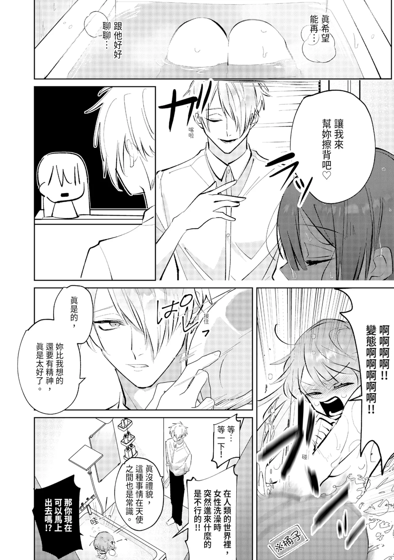 執着双子とメス堕ち交尾～どっちの愛、注いでほしい？ | 與執著雙子的雌墮交配～妳想要被注入哪一邊的愛呢？ - Page 78