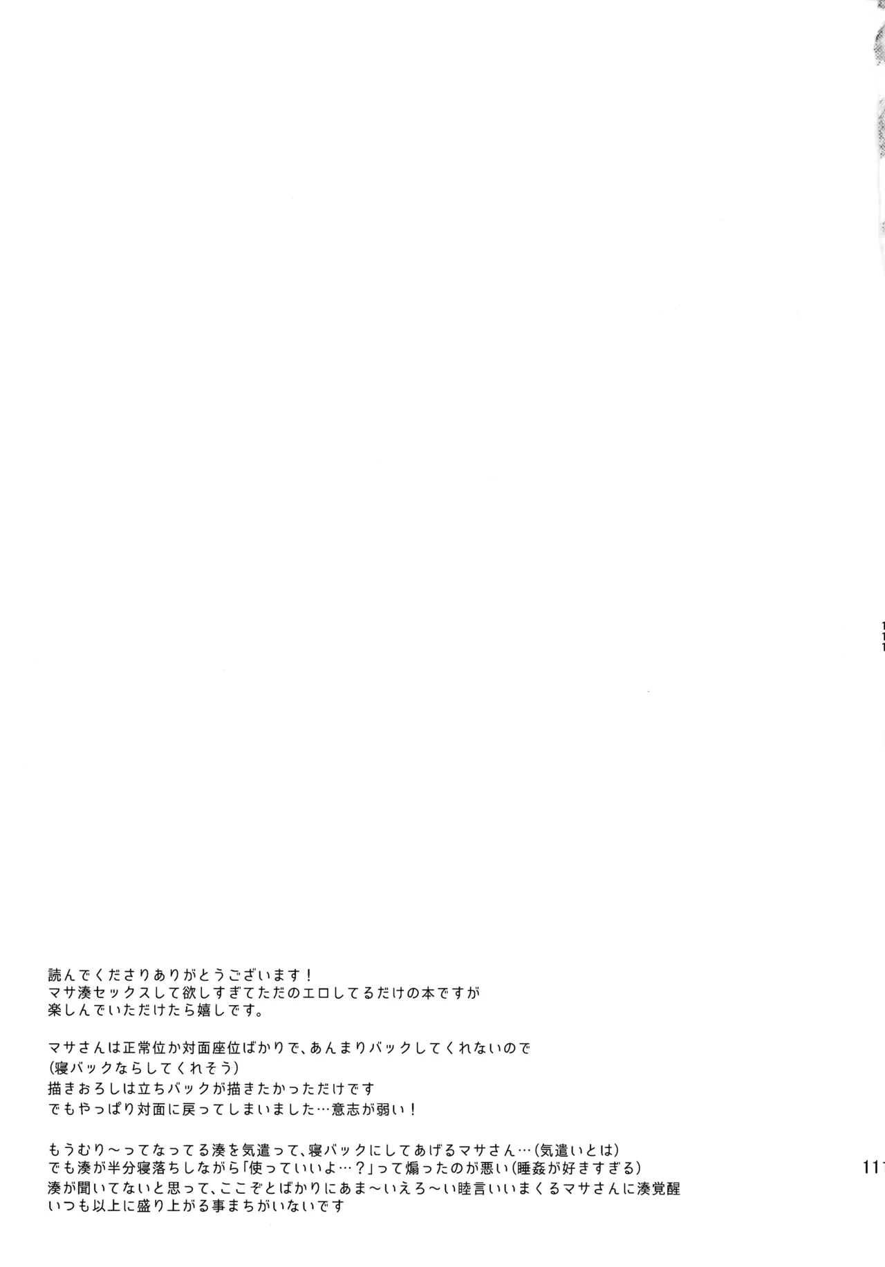 アポロ19号 再録集 page 110 featuring minato narumiya tsurune kazemai koukou kyuudoubu parody - anal males only hentai manga - read online free