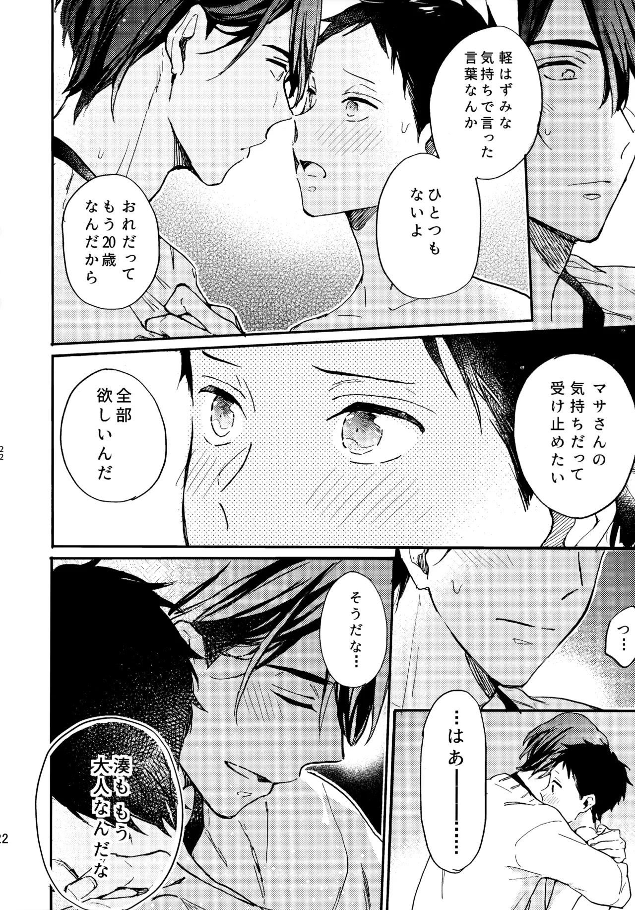 アポロ19号 再録集 page 21 featuring minato narumiya tsurune kazemai koukou kyuudoubu parody - anal males only hentai manga - read online free