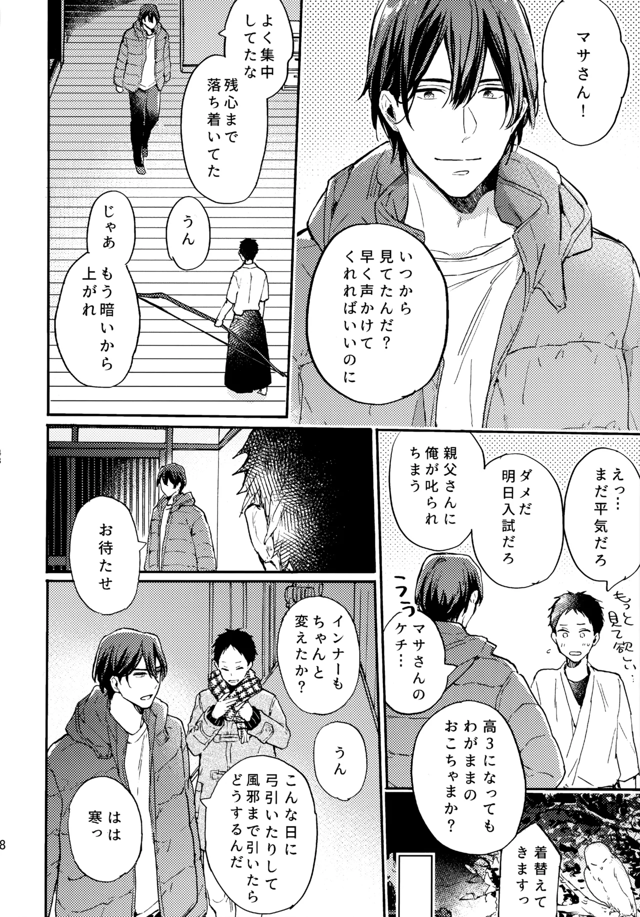 アポロ19号 再録集 page 47 featuring minato narumiya tsurune kazemai koukou kyuudoubu parody - anal males only hentai manga - read online free