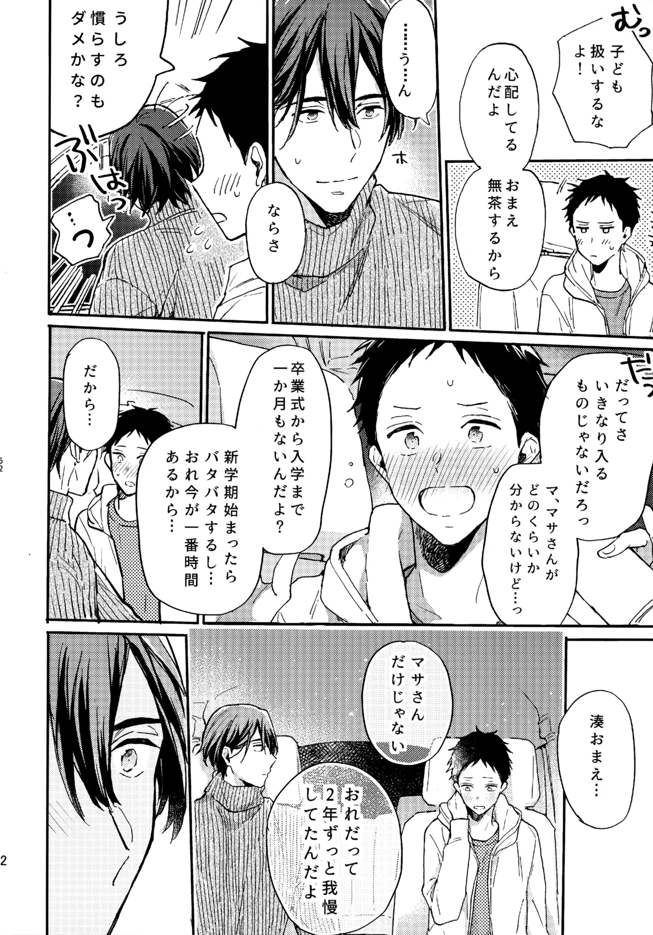 アポロ19号 再録集 page 61 featuring minato narumiya tsurune kazemai koukou kyuudoubu parody - anal males only hentai manga - read online free