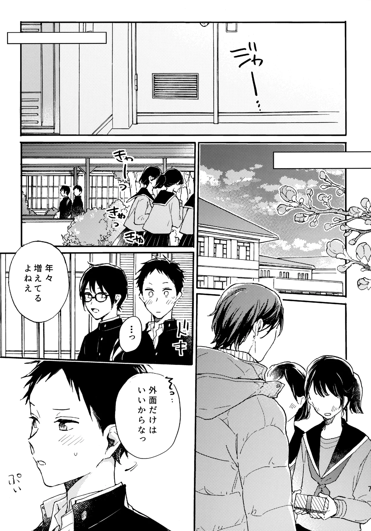 アポロ19号 再録集 page 76 featuring minato narumiya tsurune kazemai koukou kyuudoubu parody - anal males only hentai manga - read online free