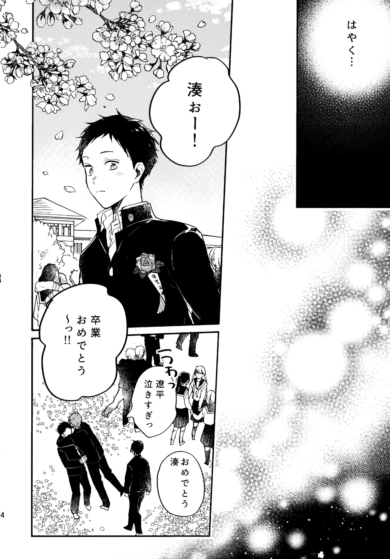 アポロ19号 再録集 page 83 featuring minato narumiya tsurune kazemai koukou kyuudoubu parody - anal males only hentai manga - read online free