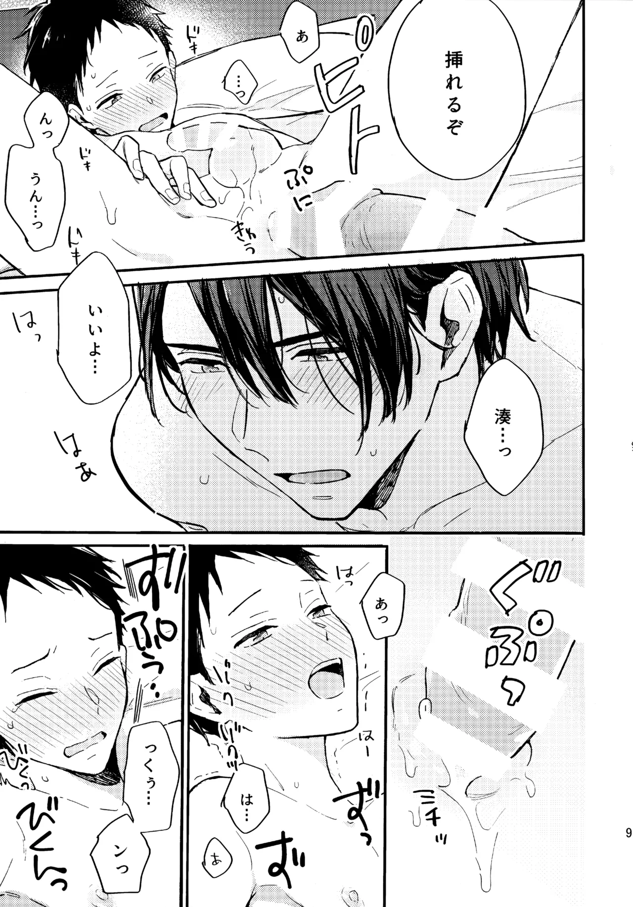 アポロ19号 再録集 page 90 featuring minato narumiya tsurune kazemai koukou kyuudoubu parody - anal males only hentai manga - read online free