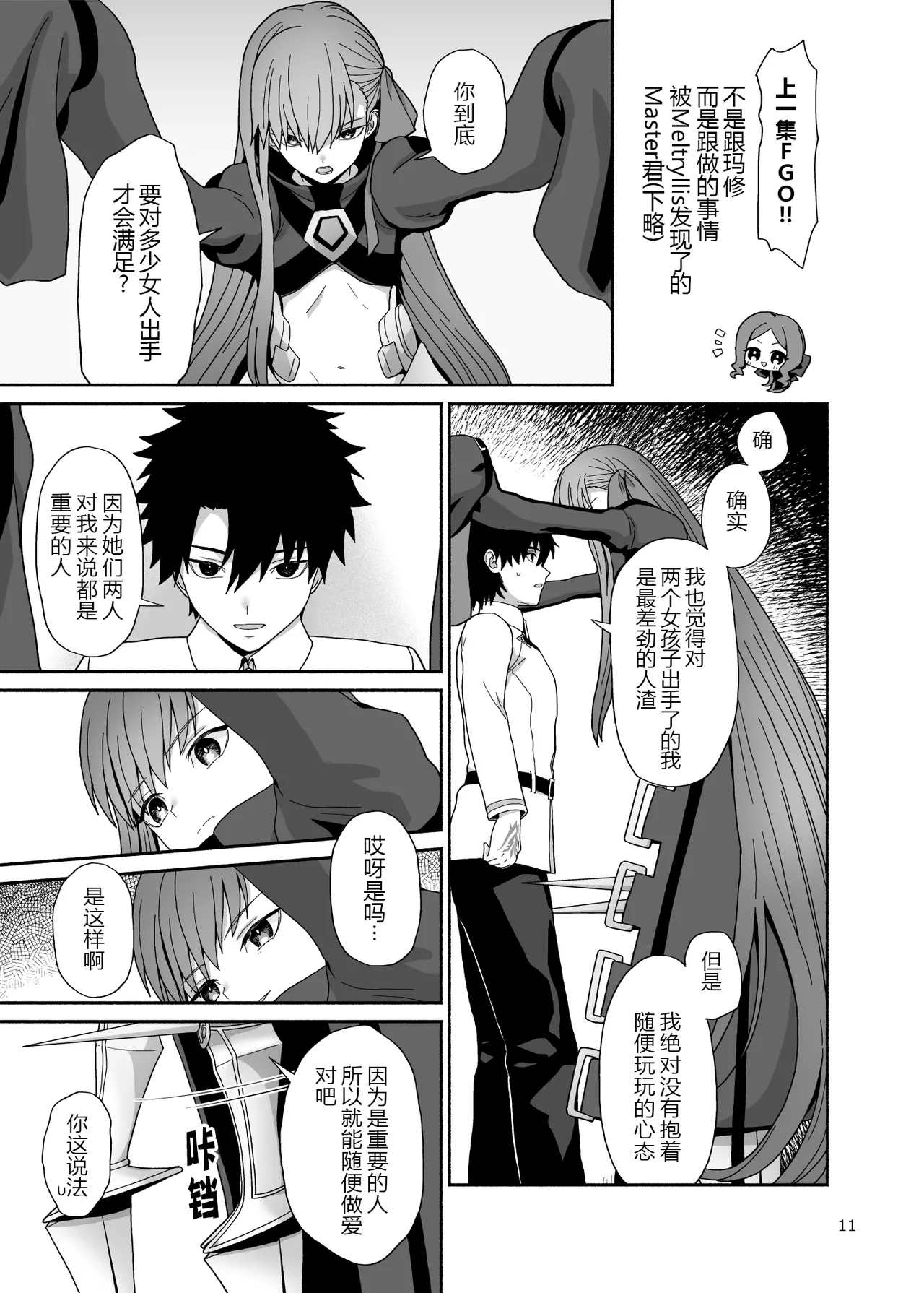 Watashi to Itoshii Hito no Ohanashi page 12 featuring gudao fate grand order parody - swimsuit group hentai manga - read online free