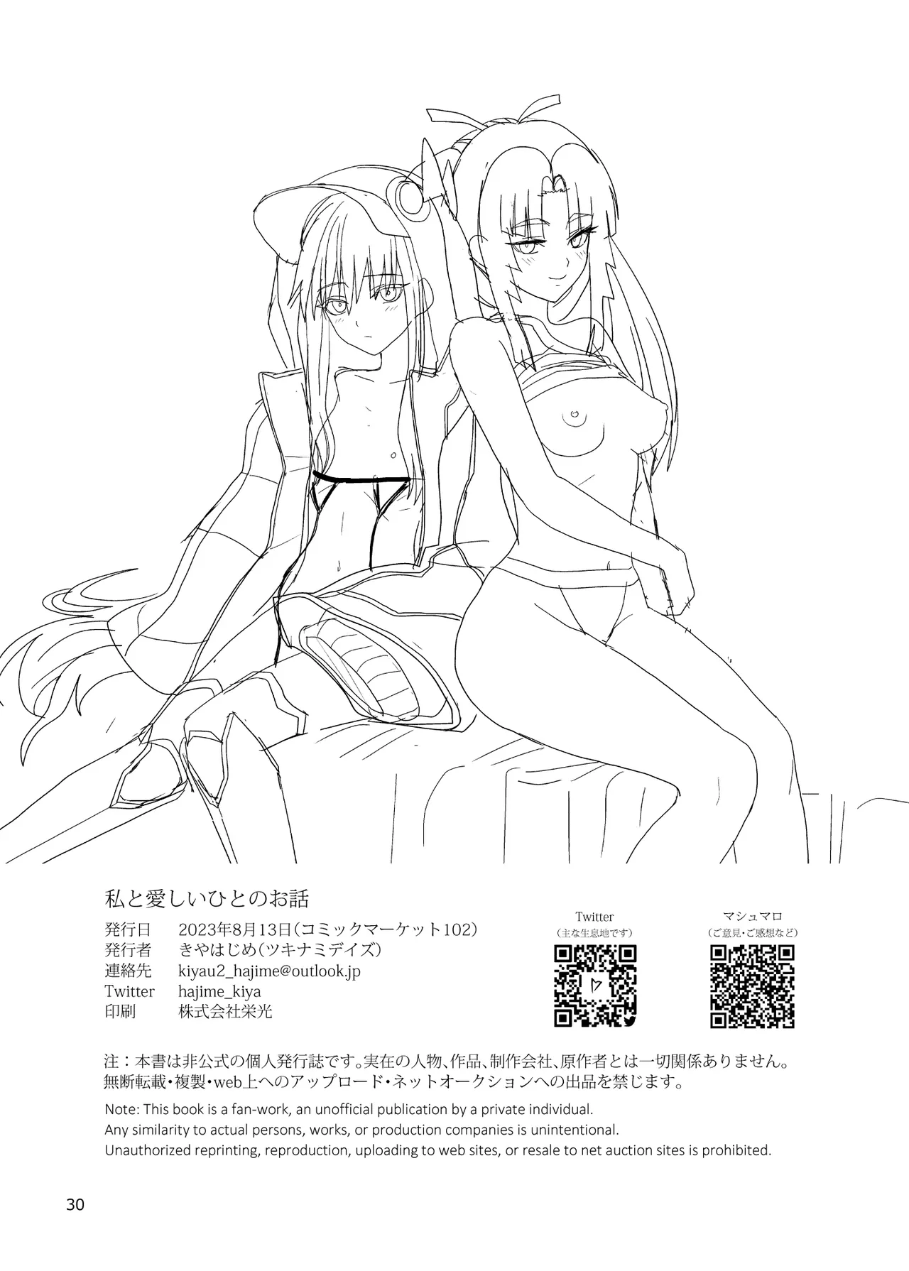 Watashi to Itoshii Hito no Ohanashi - Page 31