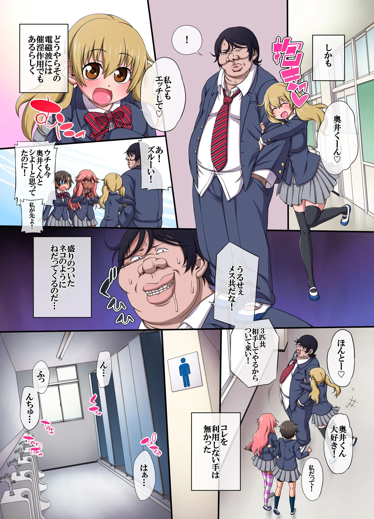 Denjiha ga Sekaijuu no Onna o Nounai Kaihen Shi Busamen no Ore ga Kyuu ni Mote Hajime Onna-tachi ga Hirefusu Sekai - Page 7