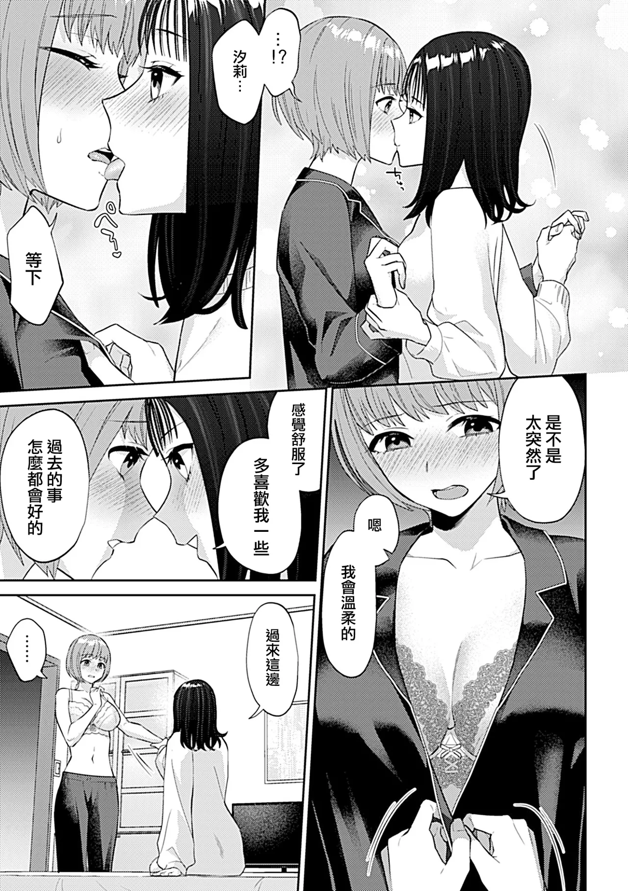 [Titiduki] Osozaki wa Yuri no Hana | 遲開的百合花  [Chinese] [沒有漢化]（Ongoing） page 11 - kissing cunnilingus hentai manga - read online free