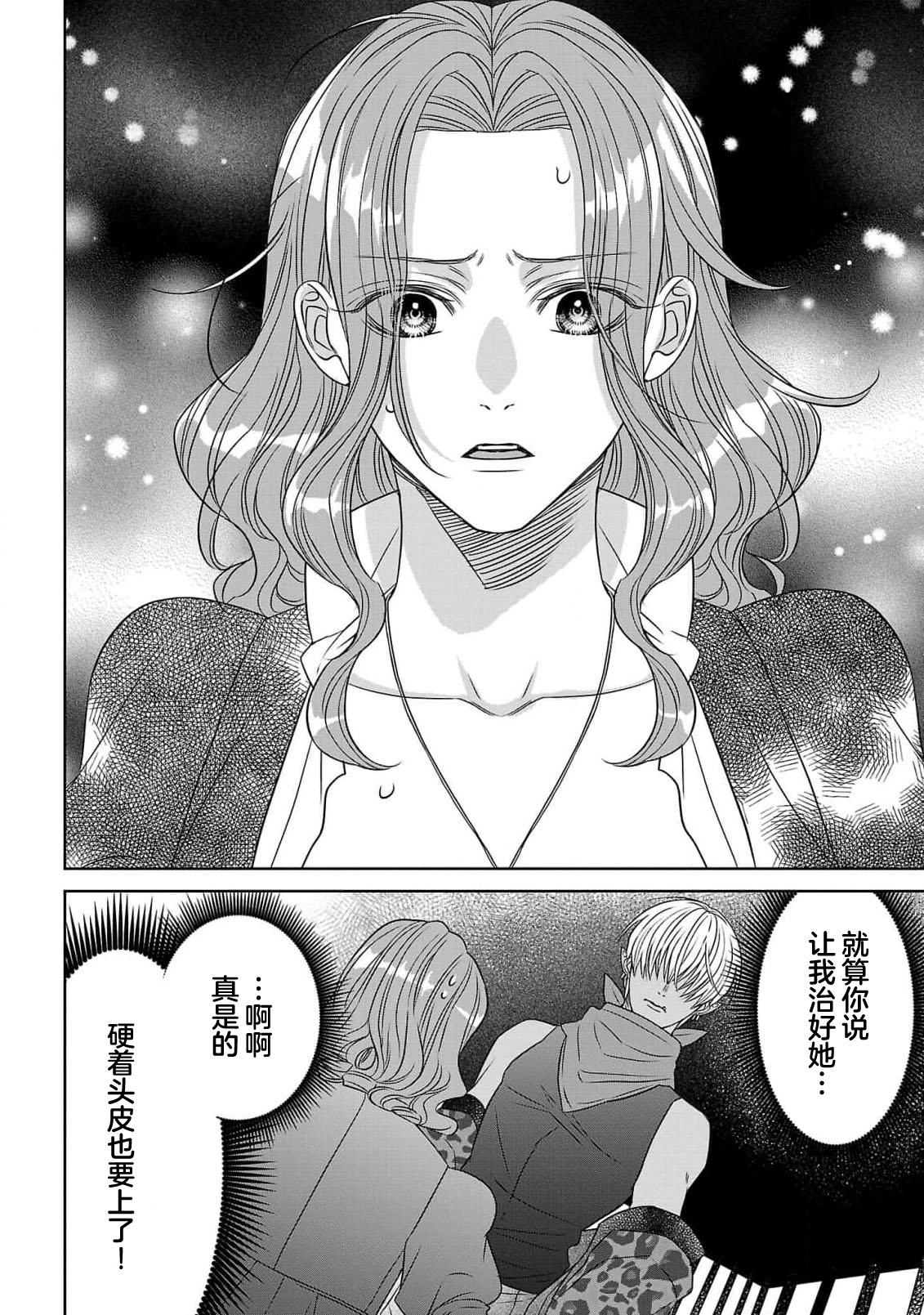 tensei seijo to shinkan wa mada ai o shiranai | 转生圣女和神官还情窦未开 1-11 page 108 - story arc sole female hentai manga - read online free