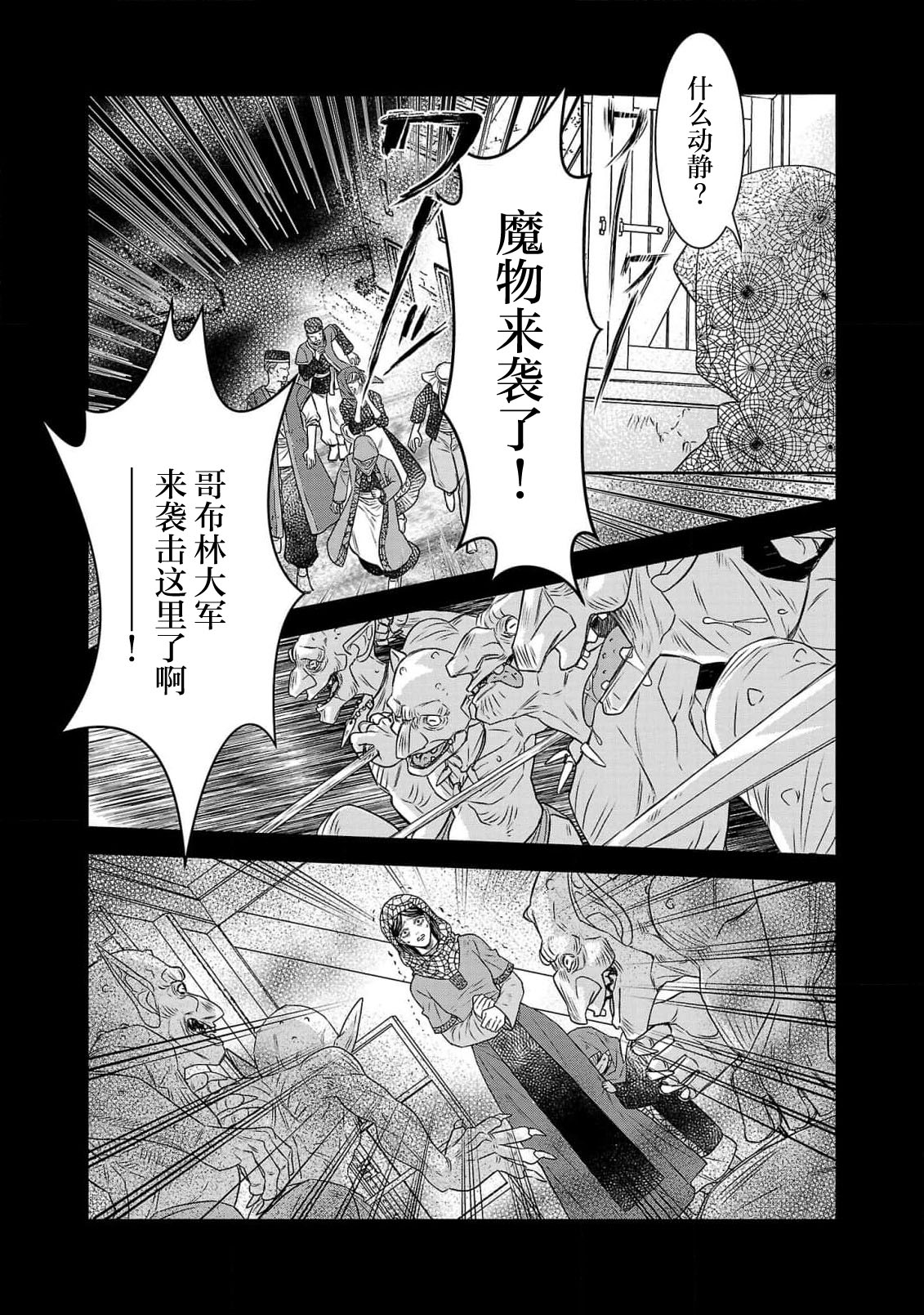 tensei seijo to shinkan wa mada ai o shiranai | 转生圣女和神官还情窦未开 1-11 page 125 - story arc sole female hentai manga - read online free