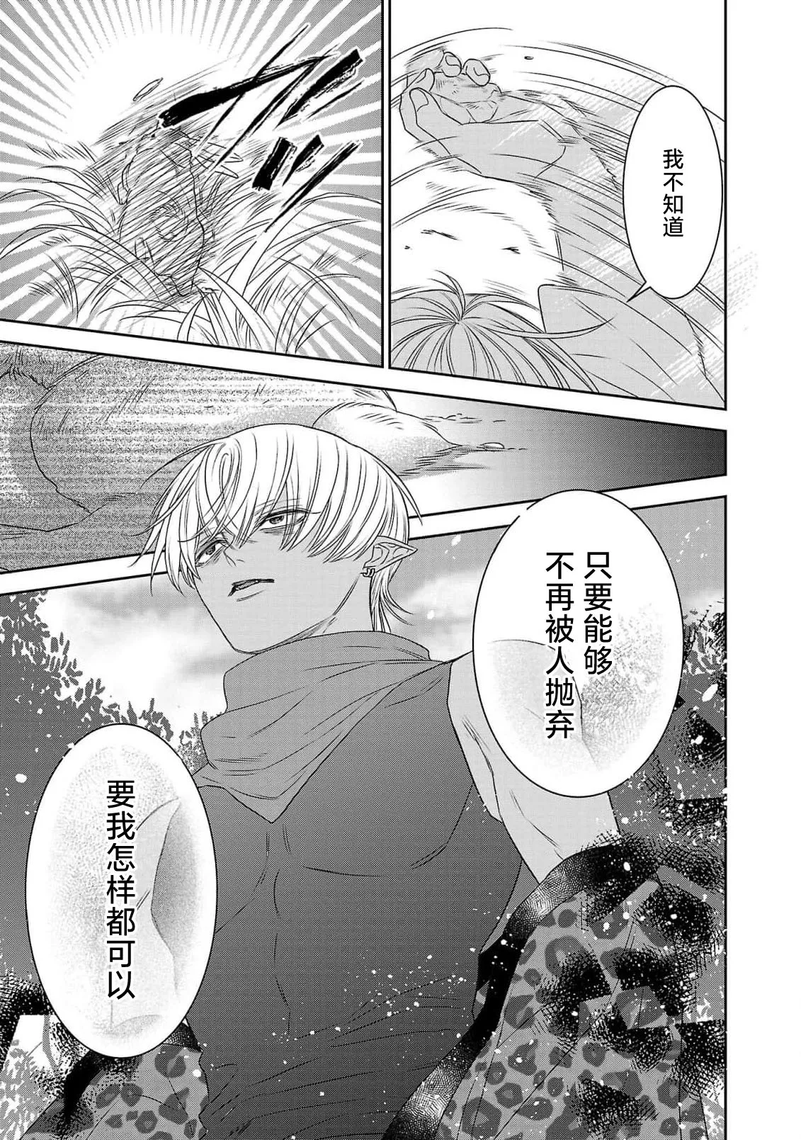 tensei seijo to shinkan wa mada ai o shiranai | 转生圣女和神官还情窦未开 1-11 page 129 - story arc sole female hentai manga - read online free