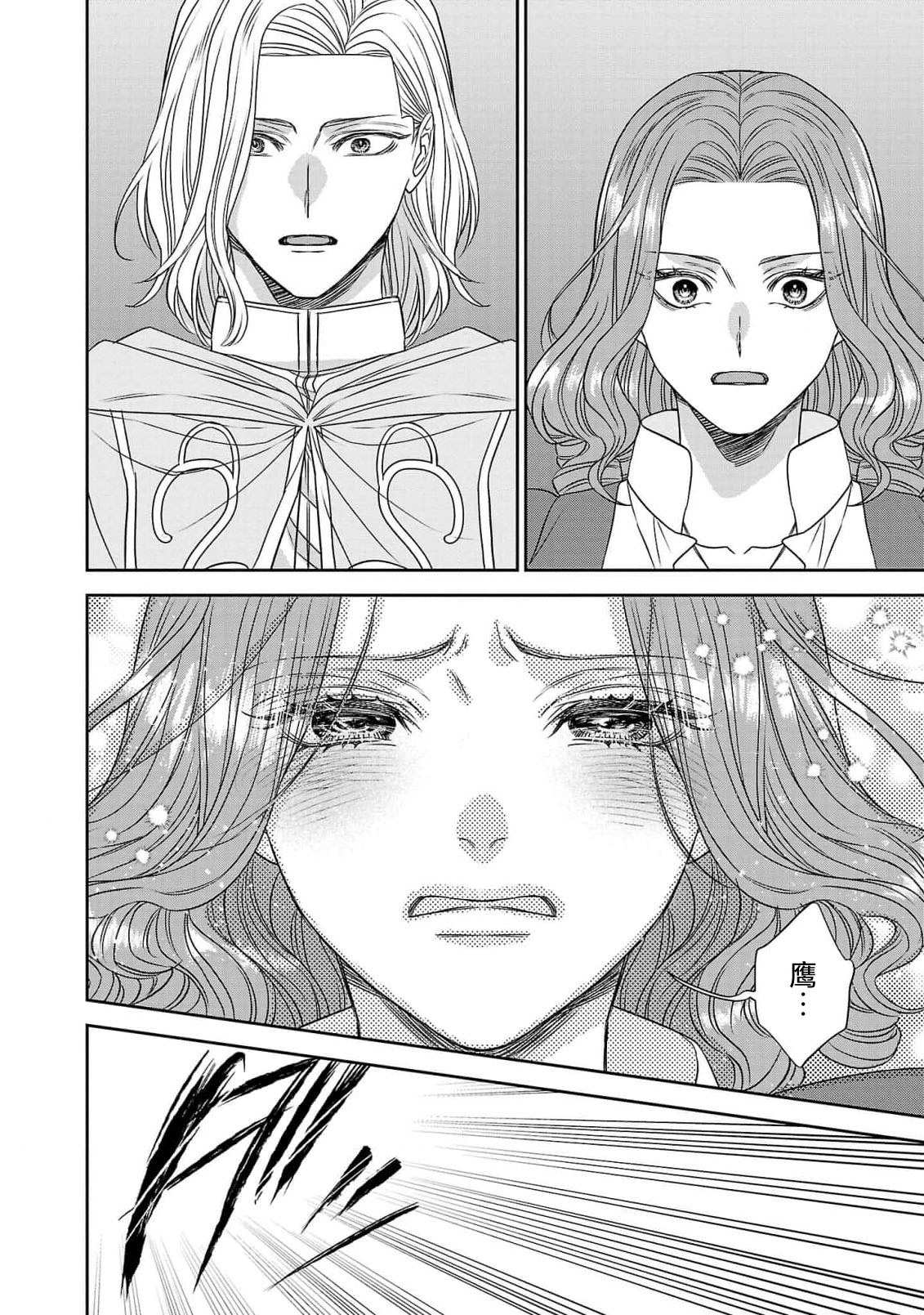 tensei seijo to shinkan wa mada ai o shiranai | 转生圣女和神官还情窦未开 1-11 page 144 - story arc sole female hentai manga - read online free