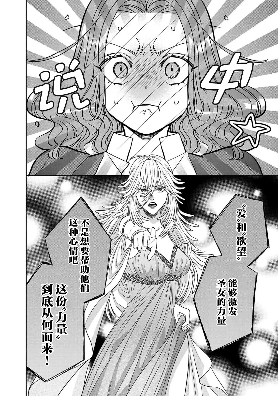 tensei seijo to shinkan wa mada ai o shiranai | 转生圣女和神官还情窦未开 1-11 page 190 - story arc sole female hentai manga - read online free