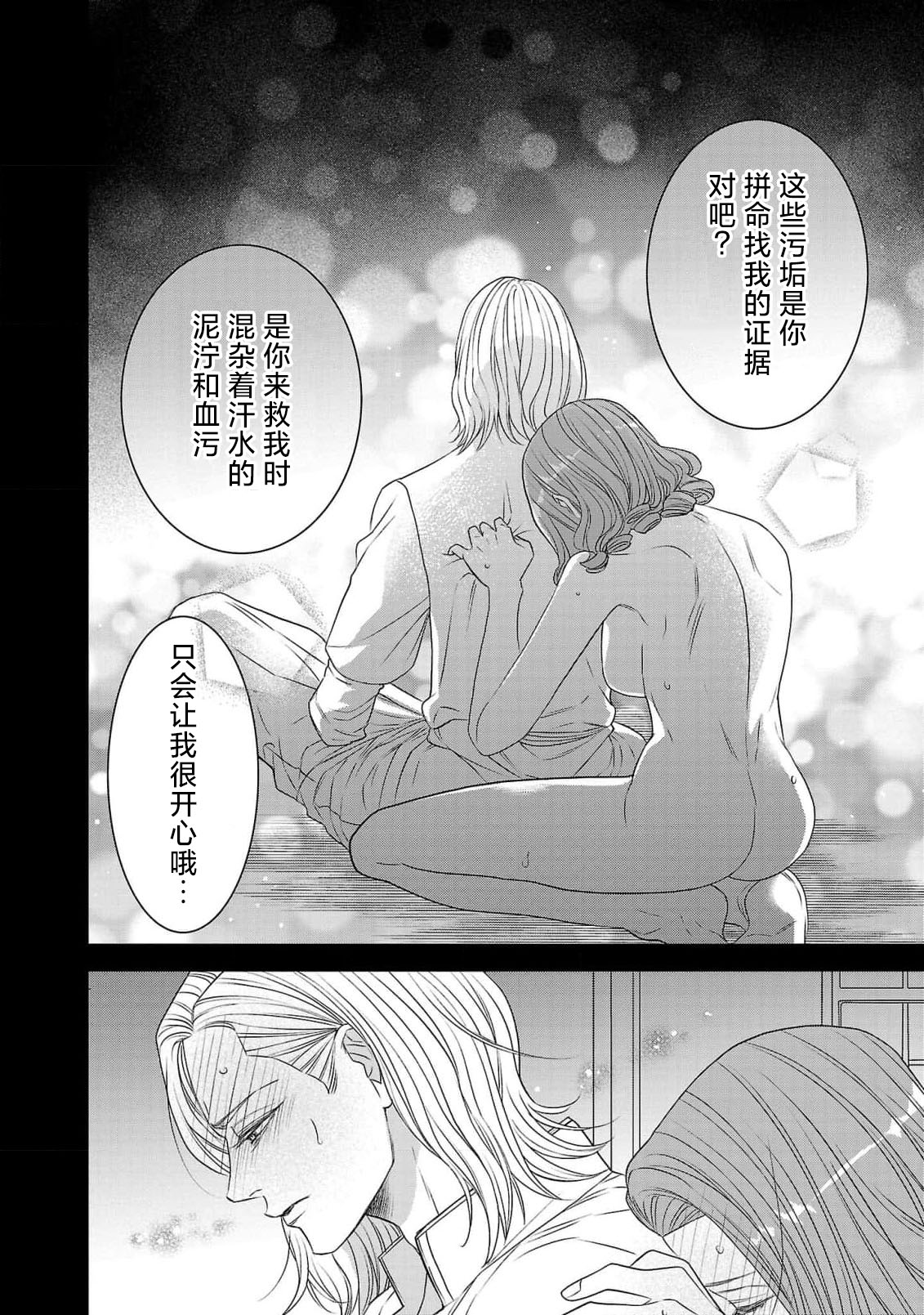 tensei seijo to shinkan wa mada ai o shiranai | 转生圣女和神官还情窦未开 1-11 page 223 - story arc sole female hentai manga - read online free